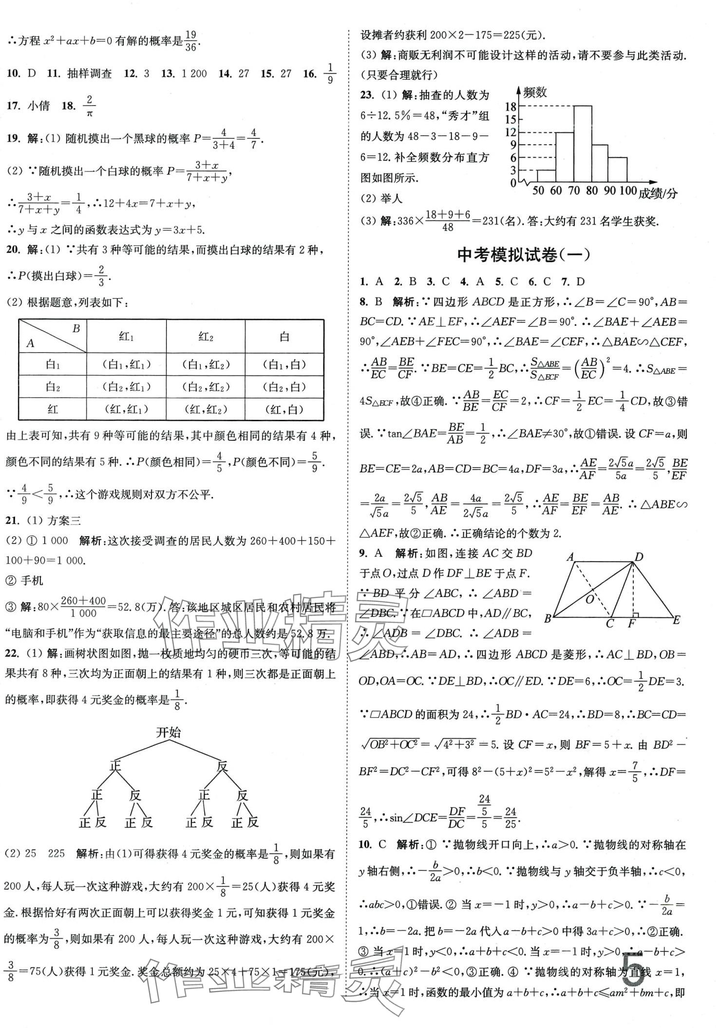 2024年江苏密卷九年级数学下册苏科版江苏专版&nbsp;第5页