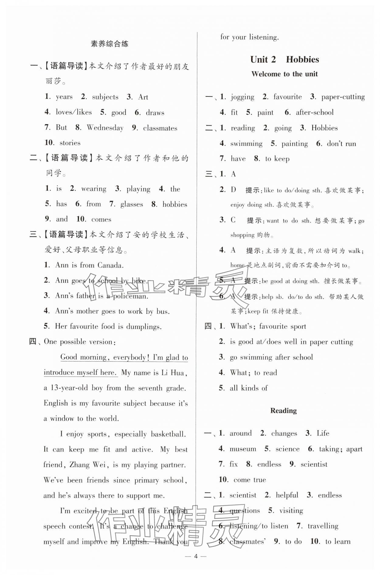 2024年小题狂做七年级英语上册译林版提优版&nbsp;参考答案第5页