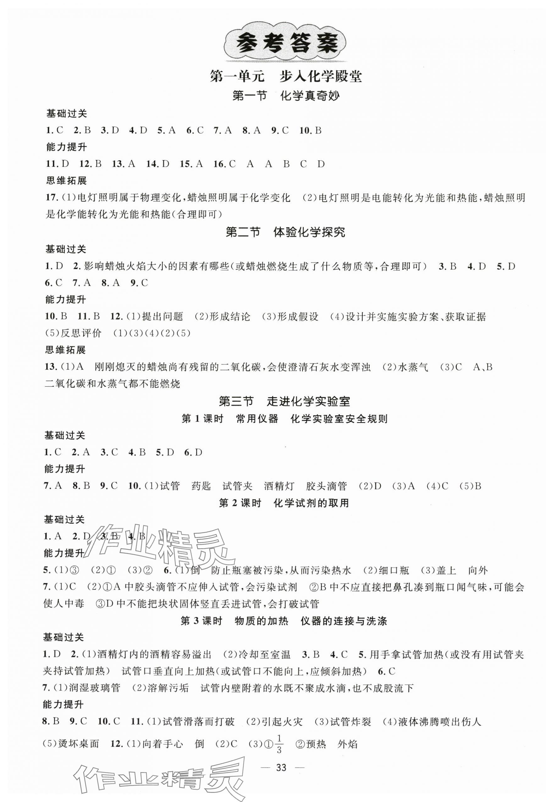 2025年名师测控九年级化学上册鲁教版&nbsp;第1页