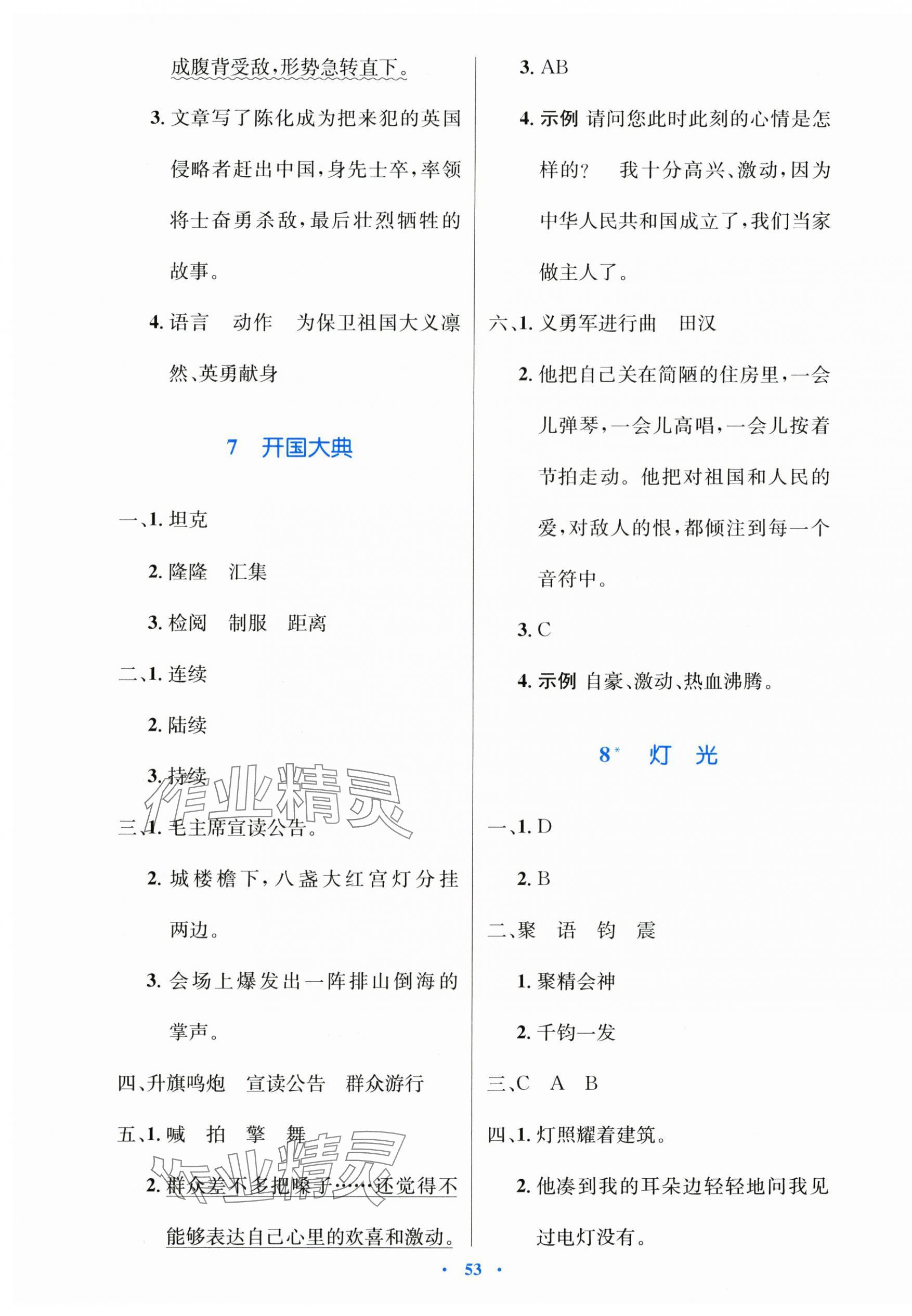 2025年同步测控优化设计六年级语文上册人教版增强&nbsp;第5页