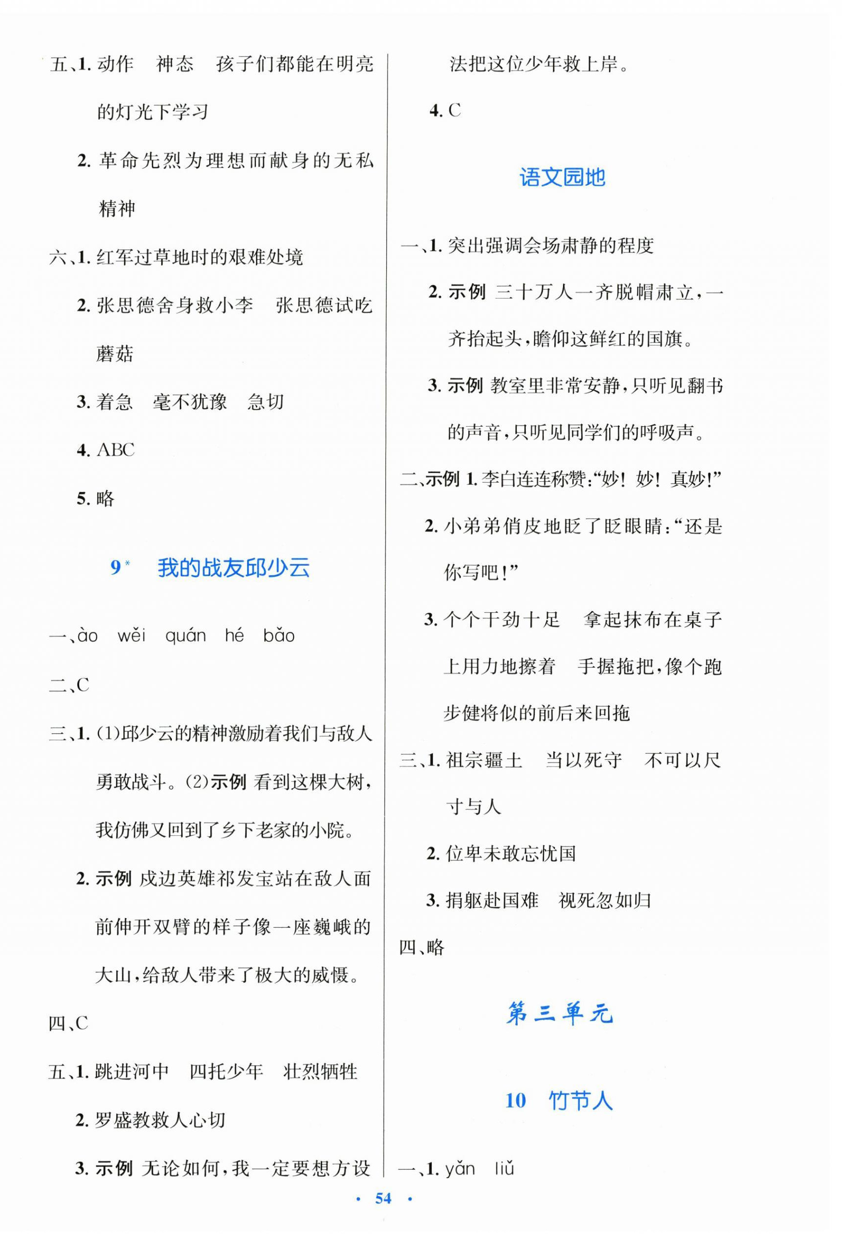 2025年同步测控优化设计六年级语文上册人教版增强&nbsp;第6页