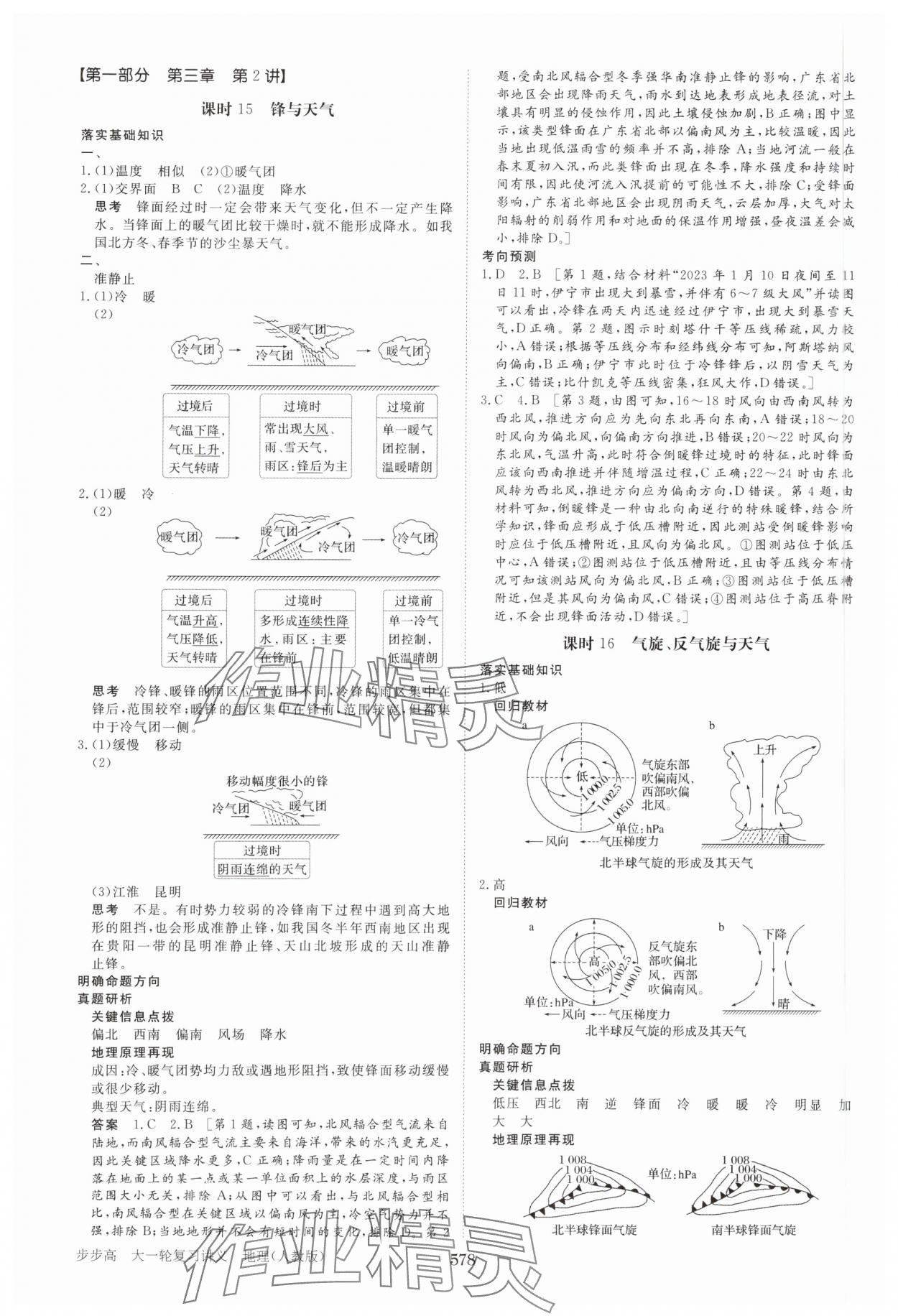 2025年步步高大一轮复习讲义地理人教版&nbsp;参考答案第10页
