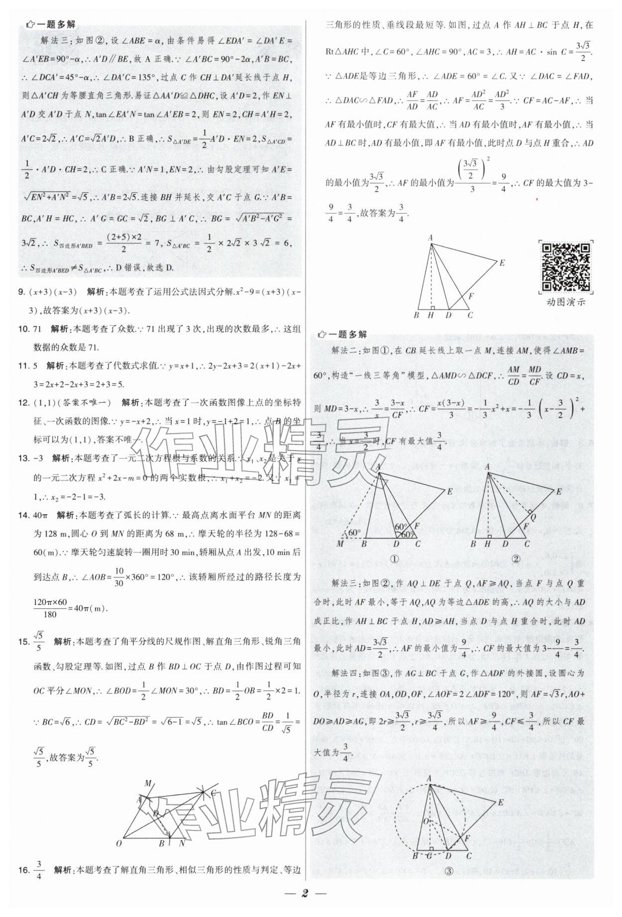 2026年锁定中考江苏十三大市中考试卷汇编数学&nbsp;第2页
