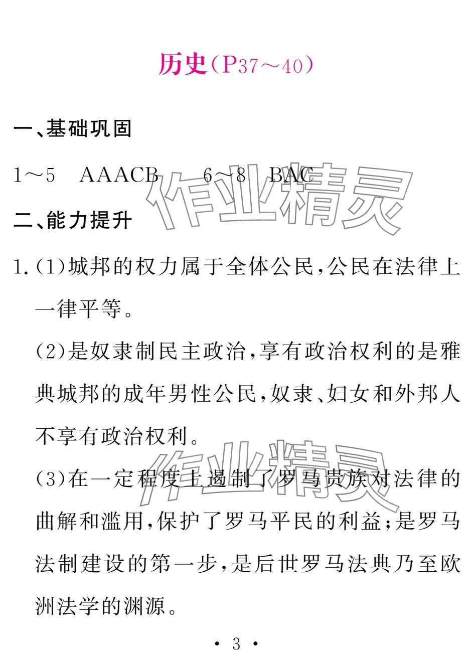 2025年天舟文化精彩寒假团结出版社九年级综合&nbsp;参考答案第18页