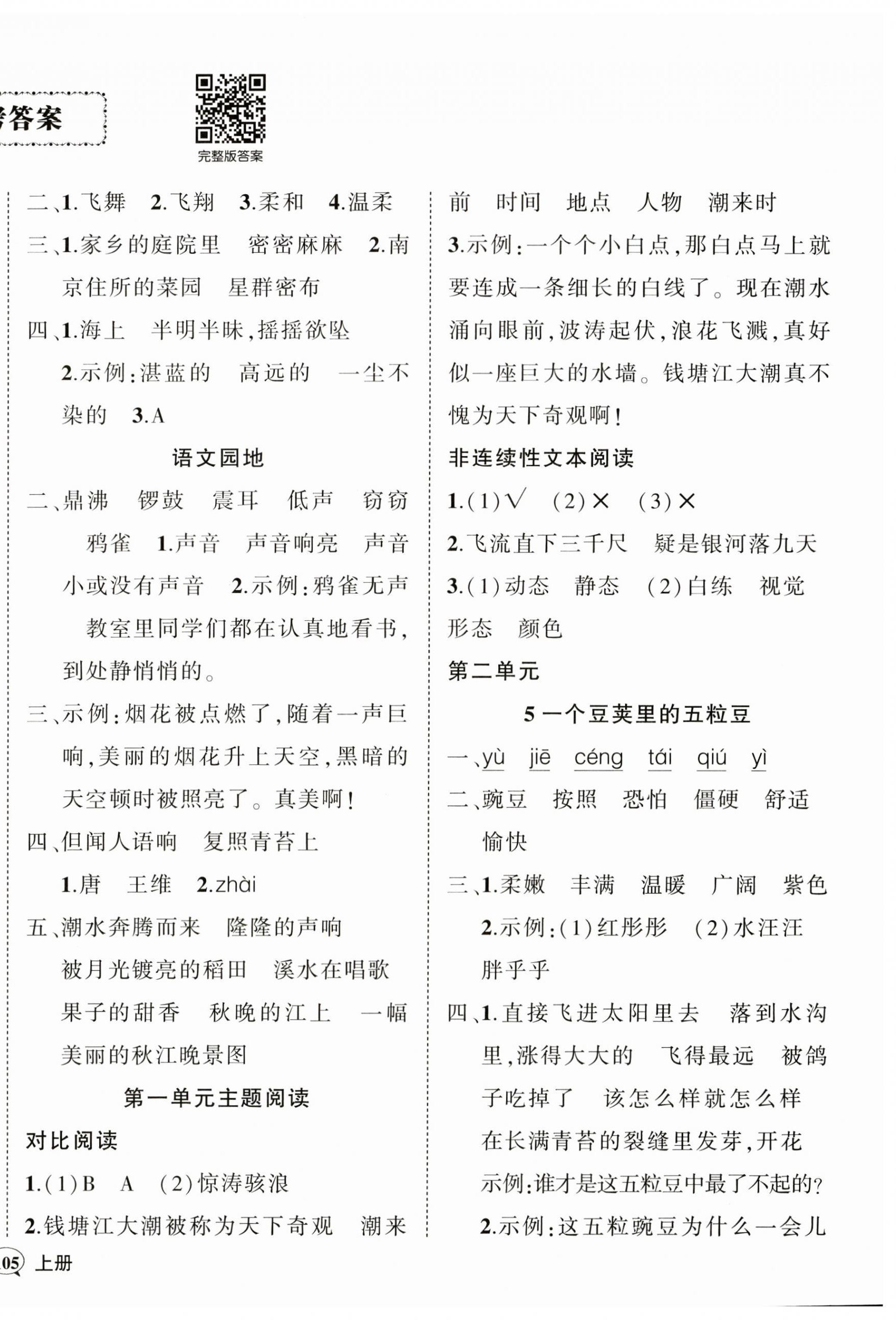 2023年状元成才路创优作业100分四年级语文上册人教版四川专版&nbsp;参考答案第2页
