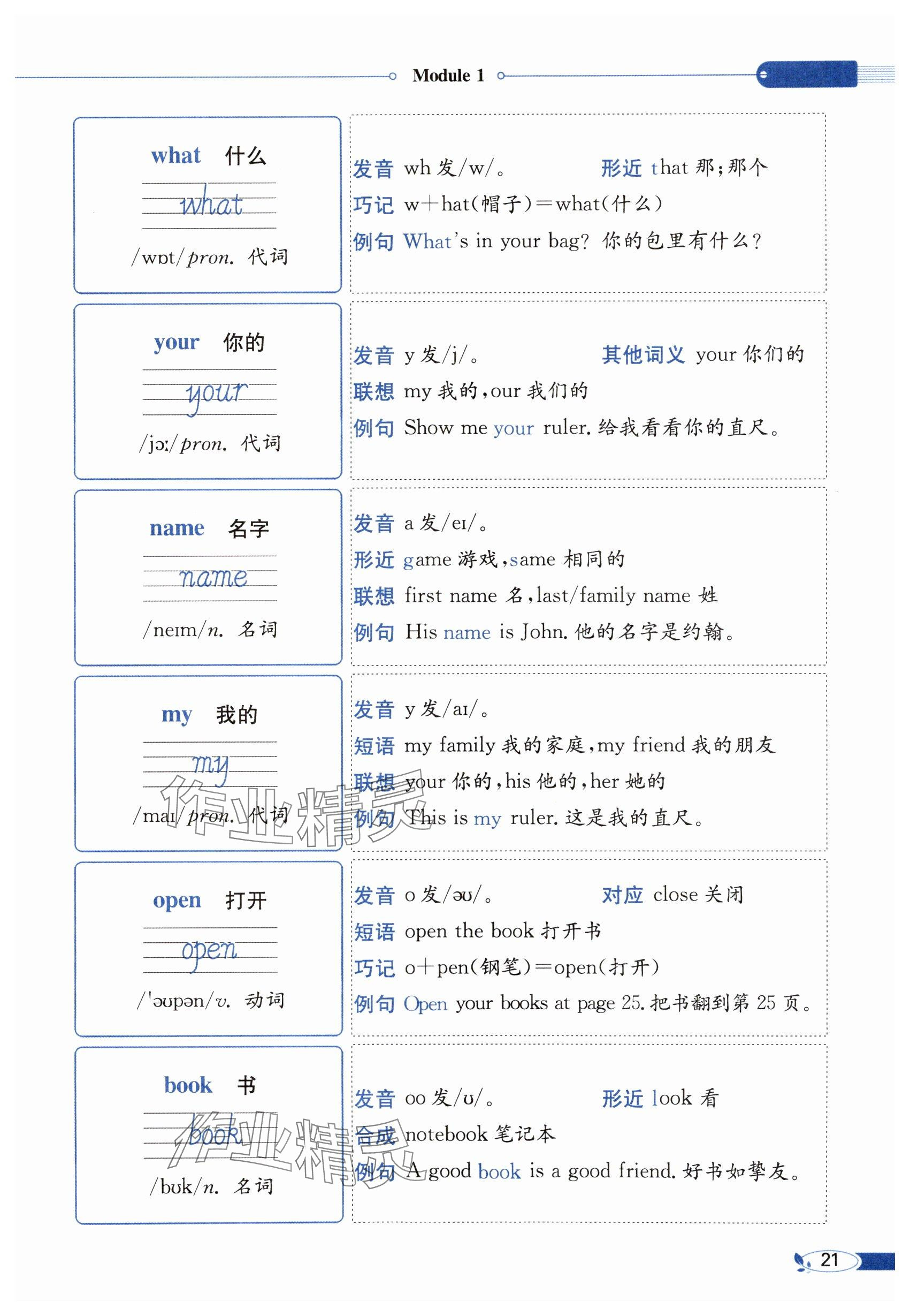 2024年教材课本三年级英语上册沪教版54制&nbsp;参考答案第21页