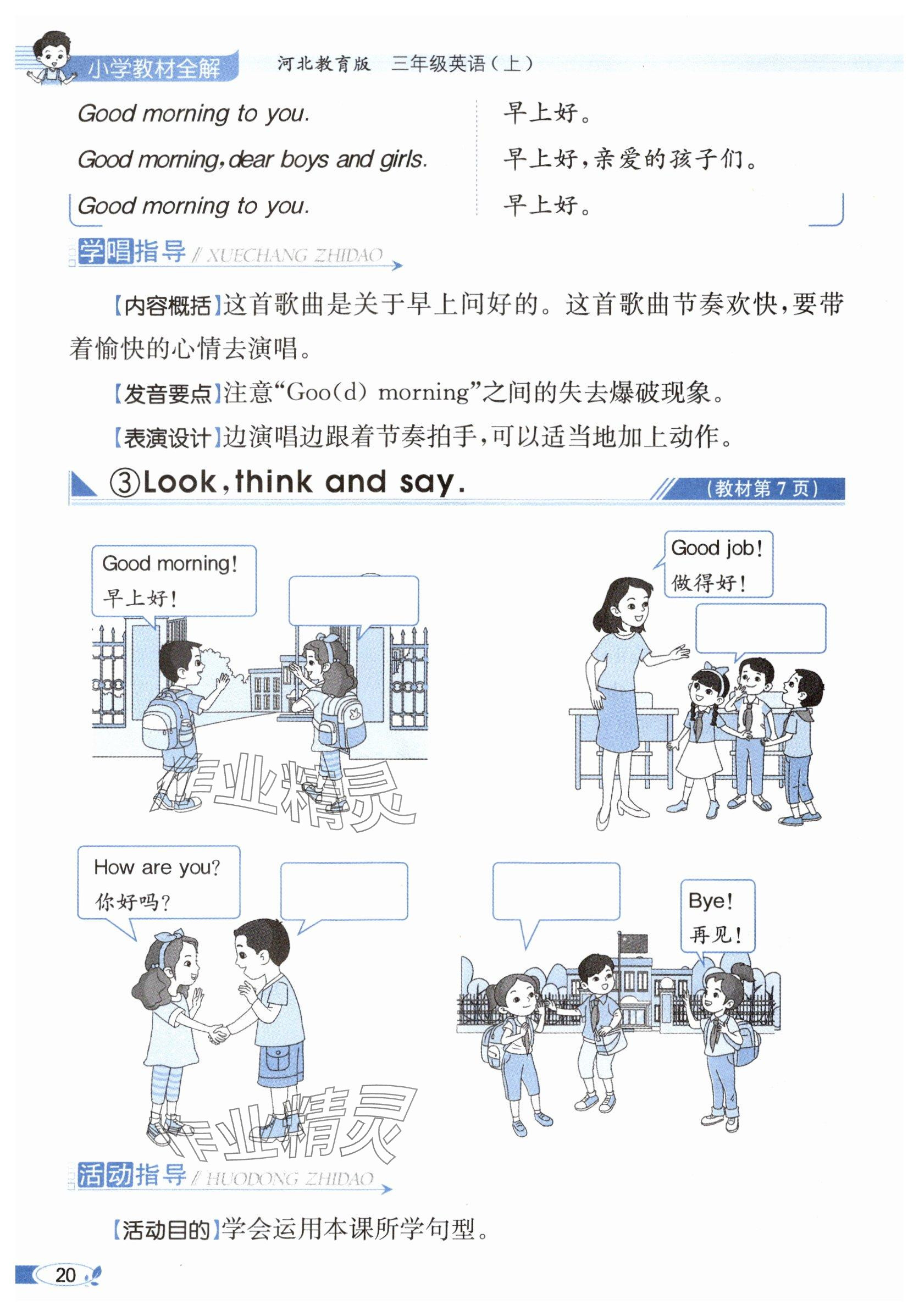 2025年教材课本三年级英语上册冀教版&nbsp;参考答案第20页