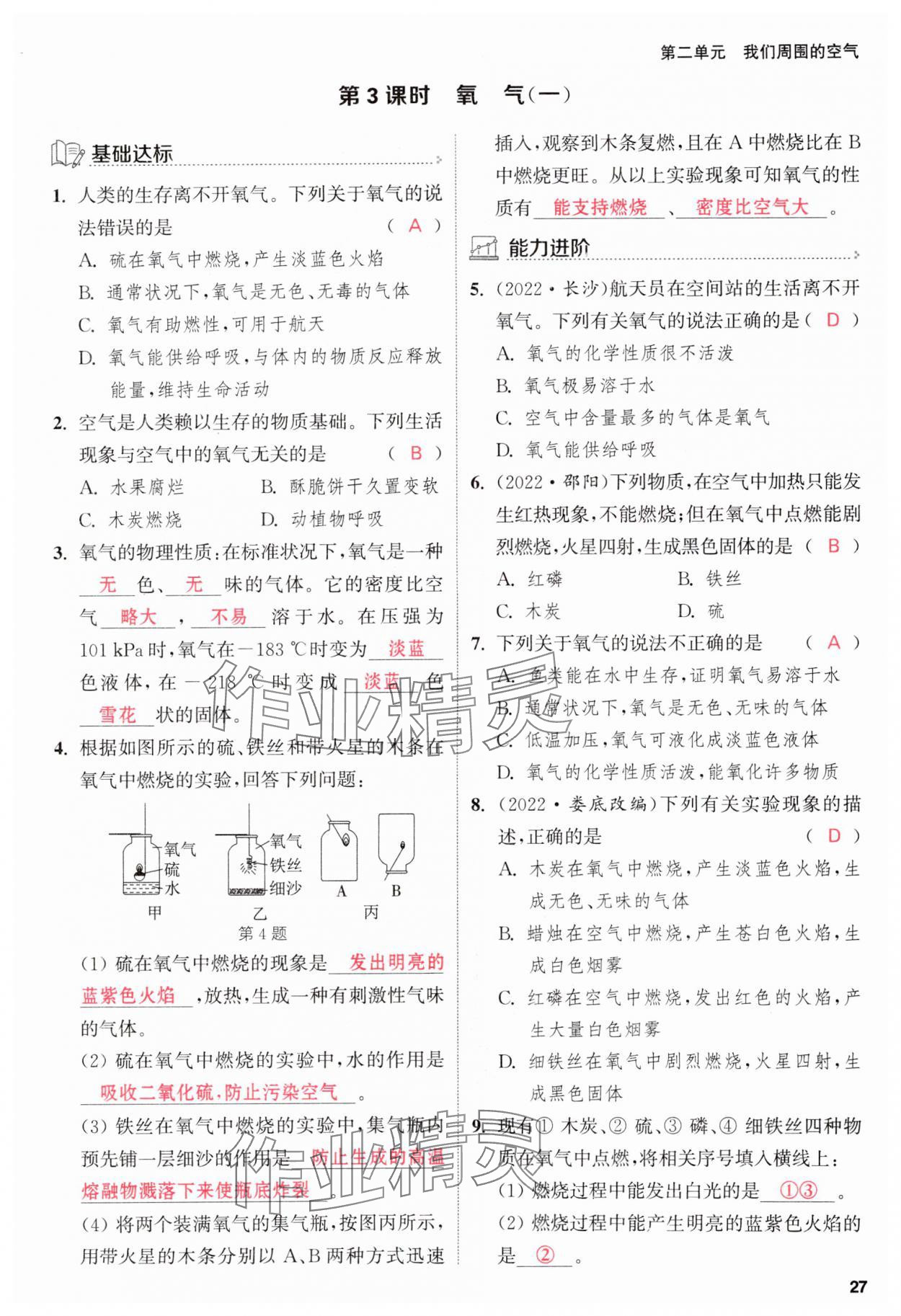 2023年金钥匙提优训练课课练九年级化学上册人教版&nbsp;参考答案第27页