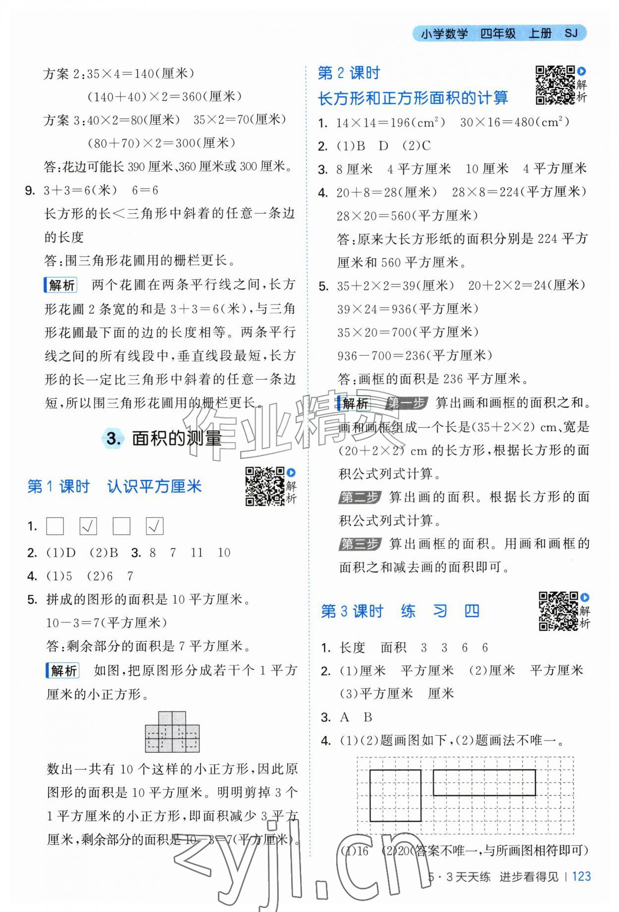 2026年53天天练四年级数学上册苏教版&nbsp;第7页