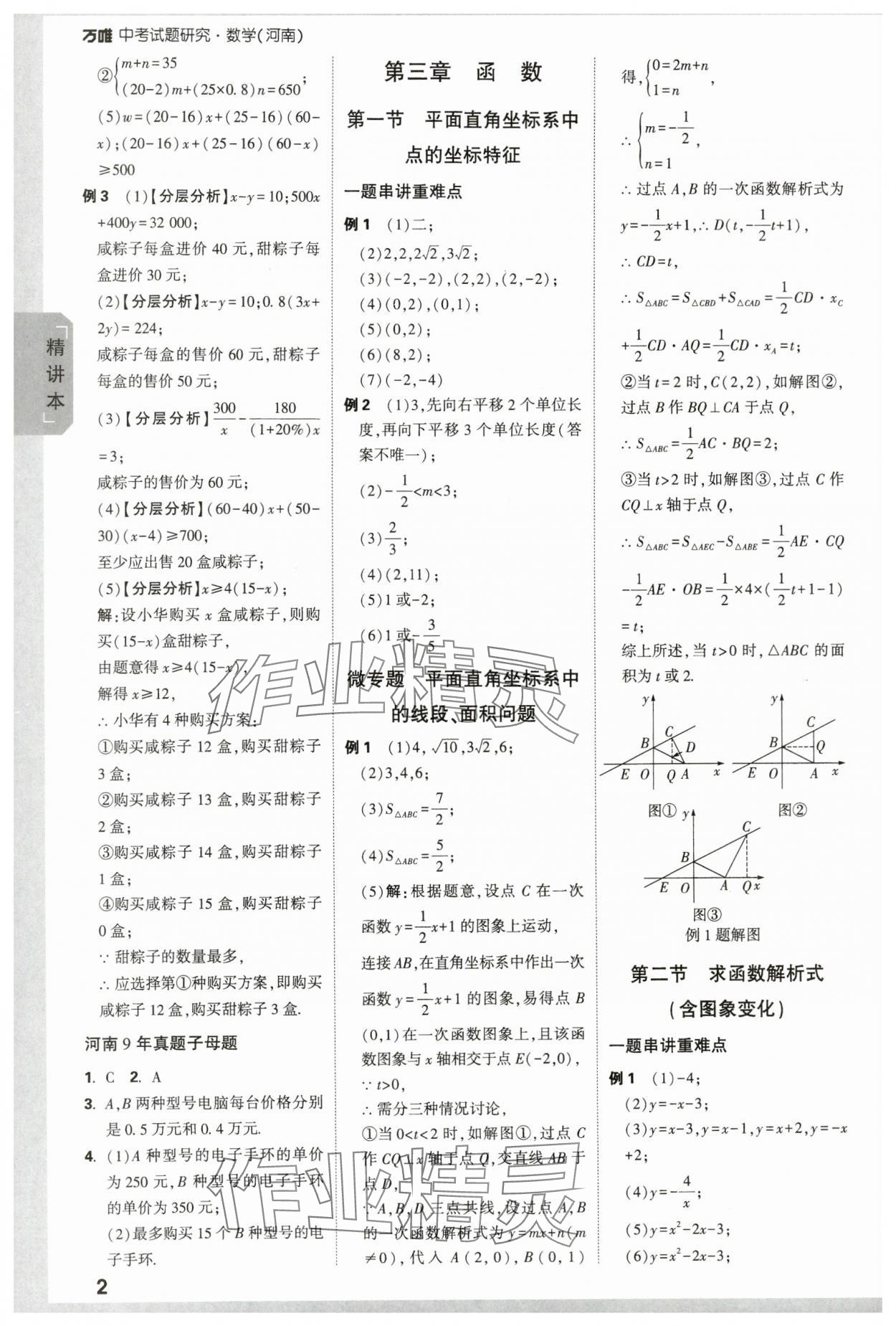 2024年万唯中考试题研究数学河南专版&nbsp;参考答案第2页