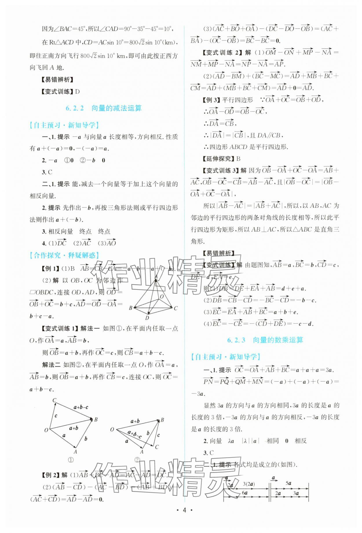 2025年高中同步测控优化设计高中数学必修第二册人教版A版&nbsp;参考答案第3页