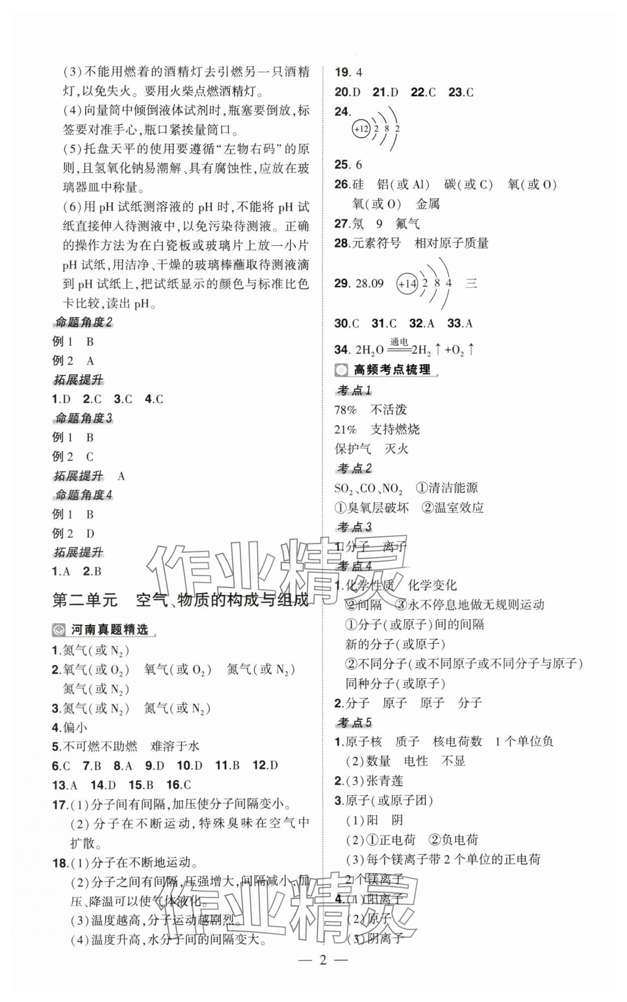 2025年河南中考命题非常解读化学中考&nbsp;第2页