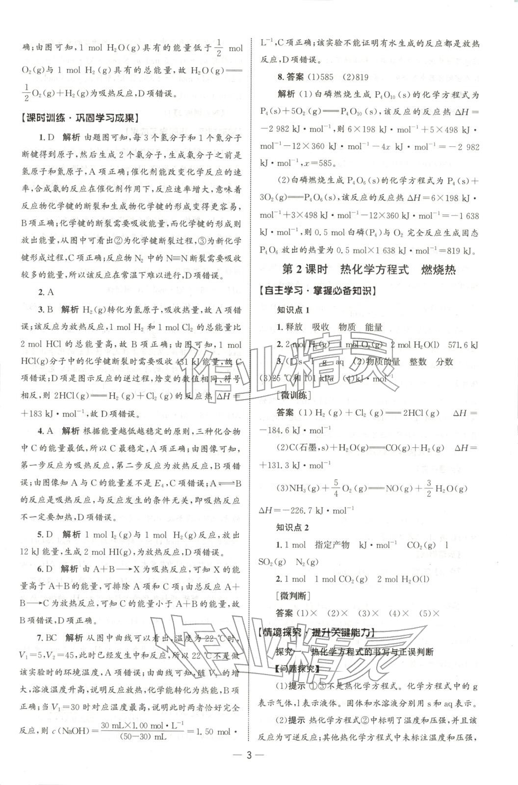 2025年同步练习册人民教育出版社高中化学选择性必修第一册人教版B山东专版&nbsp;第2页