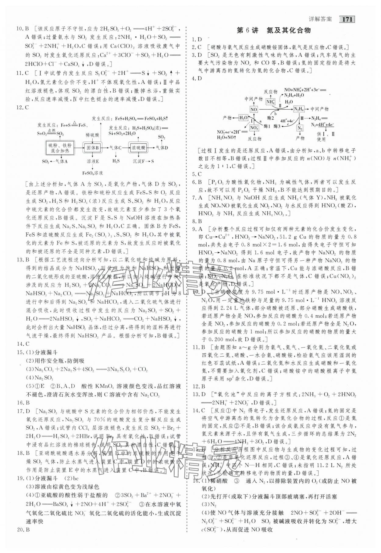 2025年高考总复习首选用卷化学&nbsp;第11页