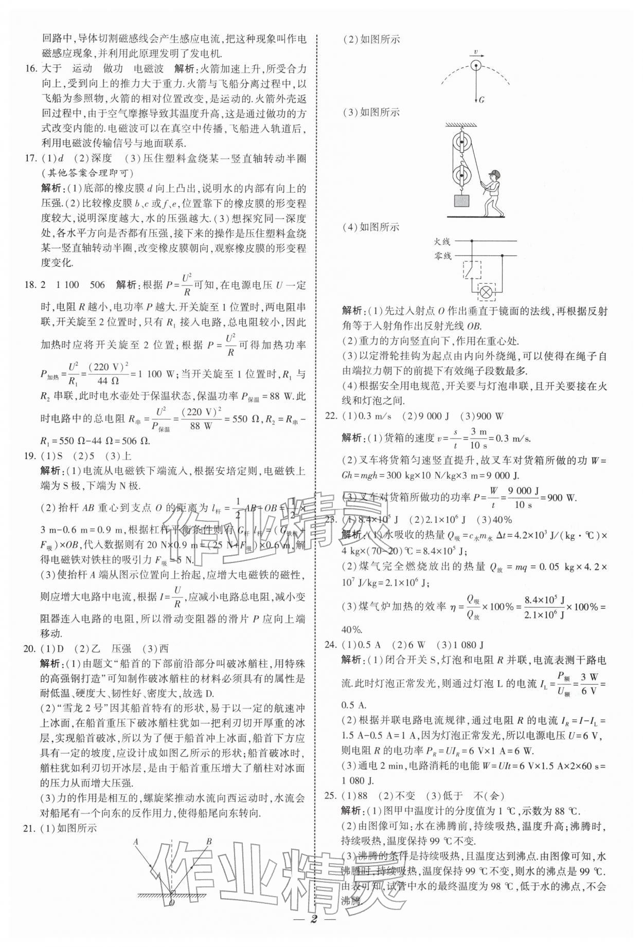 2026年锁定中考江苏十三大市中考试卷汇编物理&nbsp;第2页
