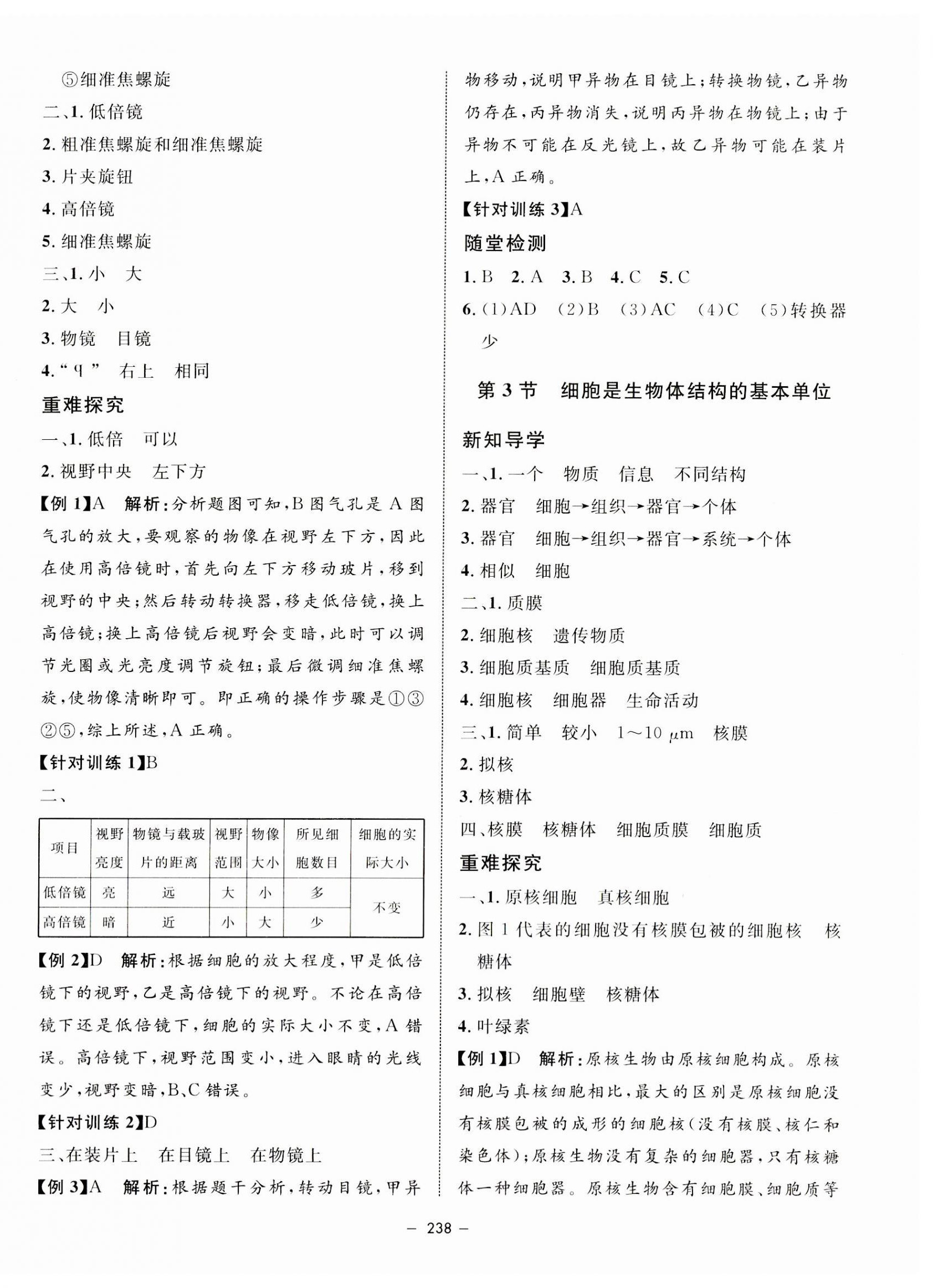 2023年钟书金牌金典导学案高中生物必修1沪教版&nbsp;第2页