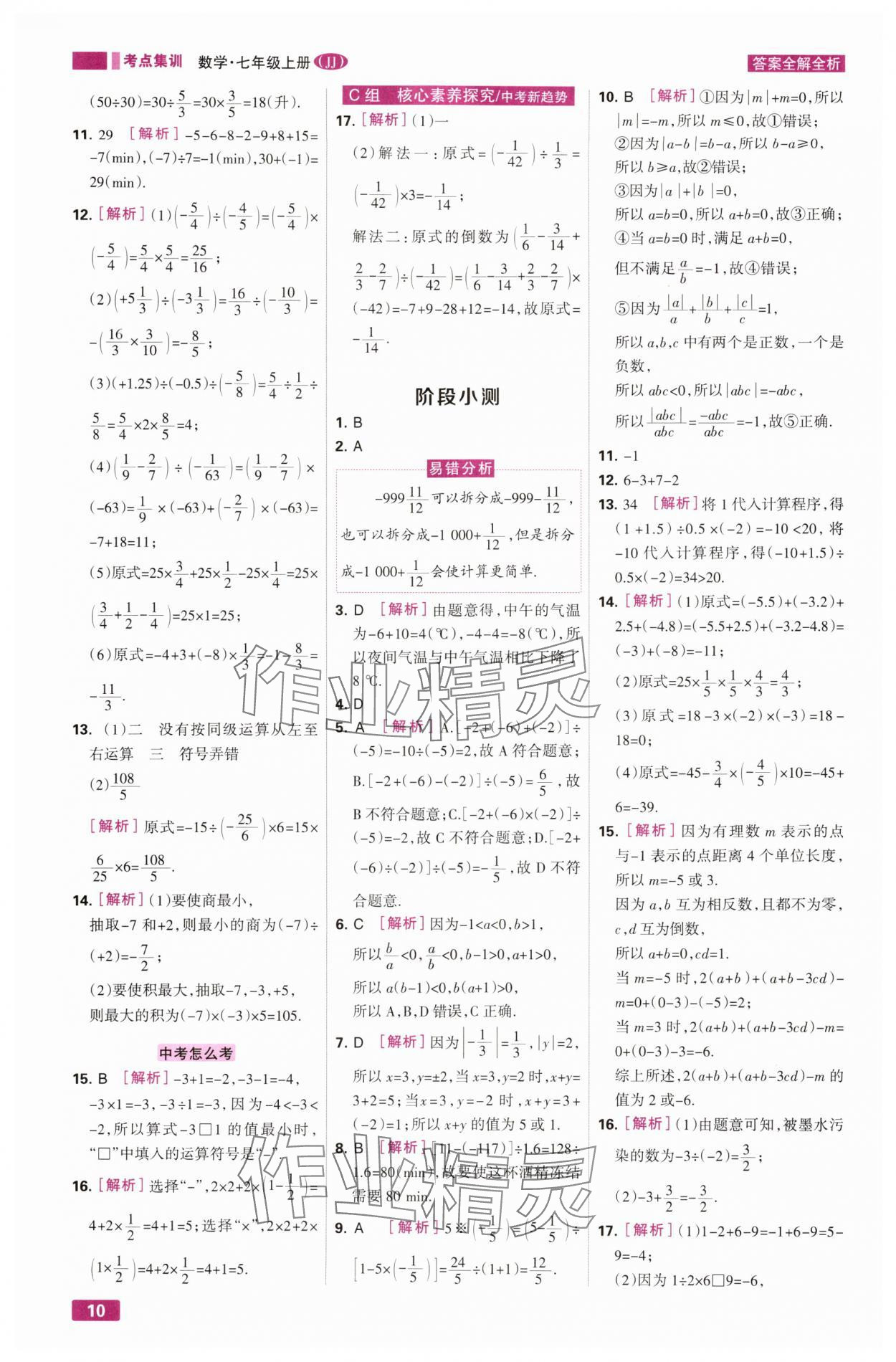2025年考点集训与满分备考七年级数学上册冀教版&nbsp;第10页