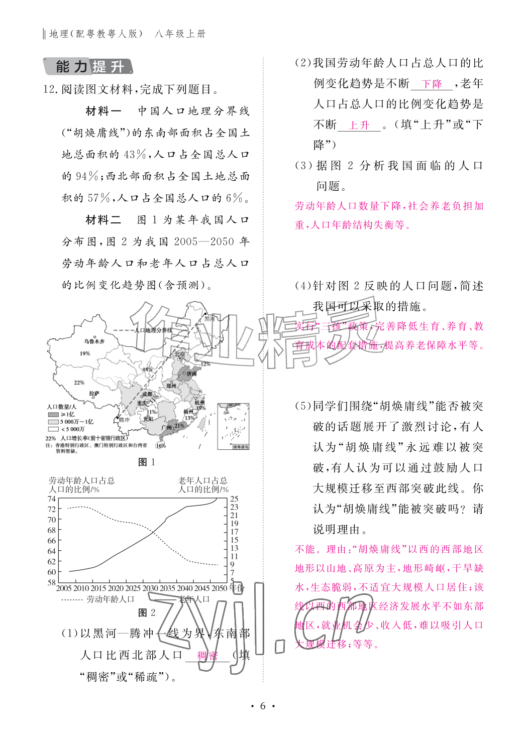 2026年作业本江西教育出版社八年级地理上册粤人版&nbsp;参考答案第6页