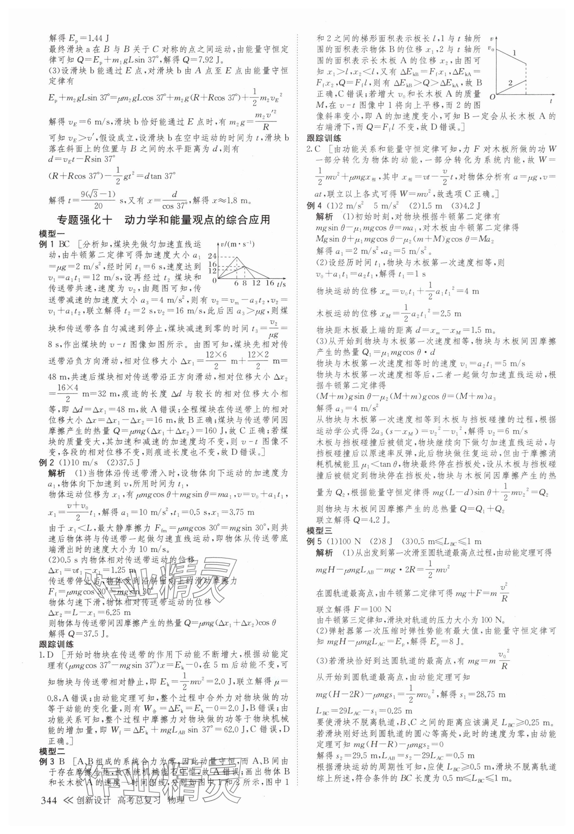 2025年创新设计高考总复习物理浙江专版&nbsp;参考答案第24页
