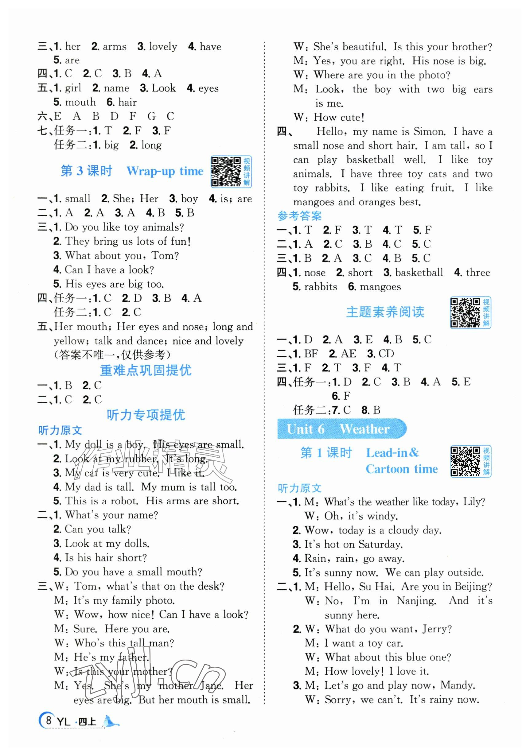2026年阳光同学课时优化作业四年级英语上册译林版江苏专版&nbsp;参考答案第8页