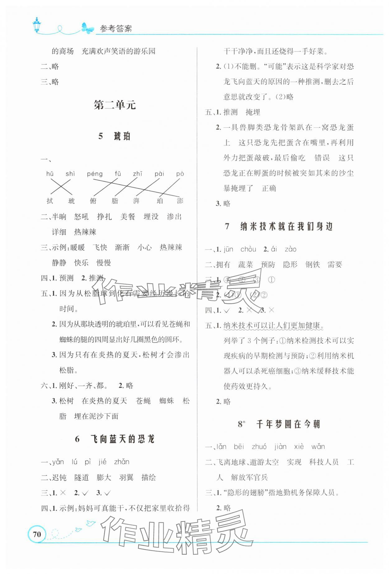 2025年同步测控优化设计四年级语文下册人教版福建专版&nbsp;第2页