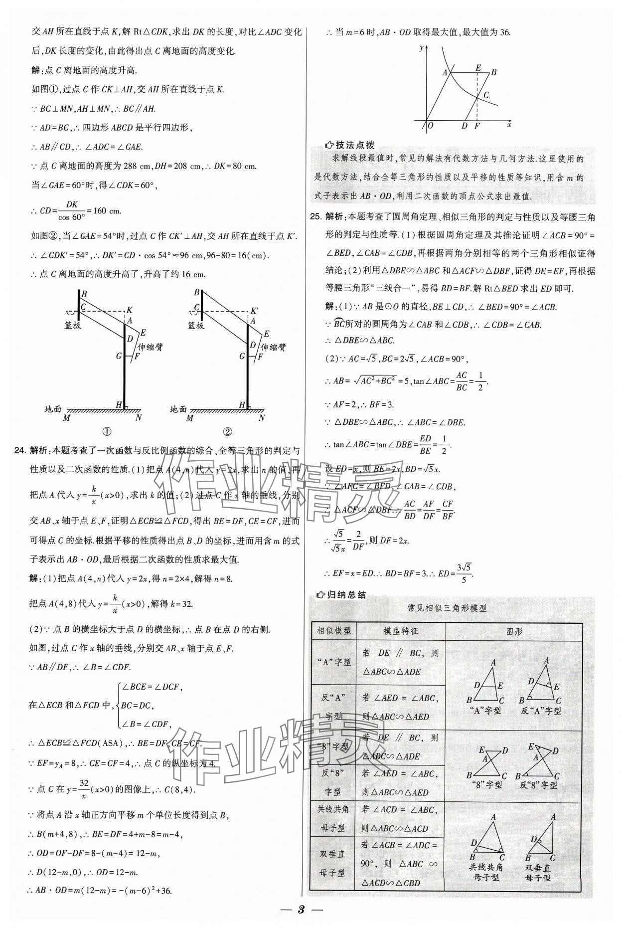 2024年锁定中考江苏十三大市中考试卷汇编数学&nbsp;参考答案第3页