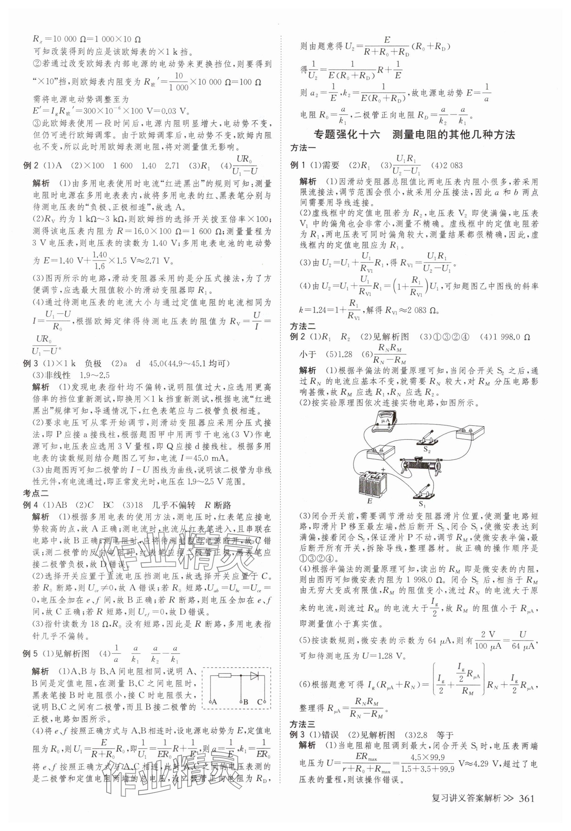 2025年创新设计高考总复习物理浙江专版&nbsp;参考答案第41页