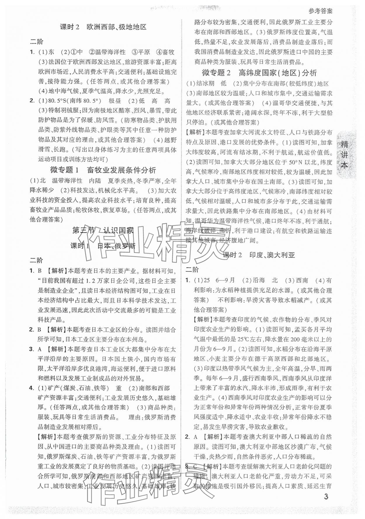 2025年万唯中考试题研究地理福建专版&nbsp;参考答案第3页