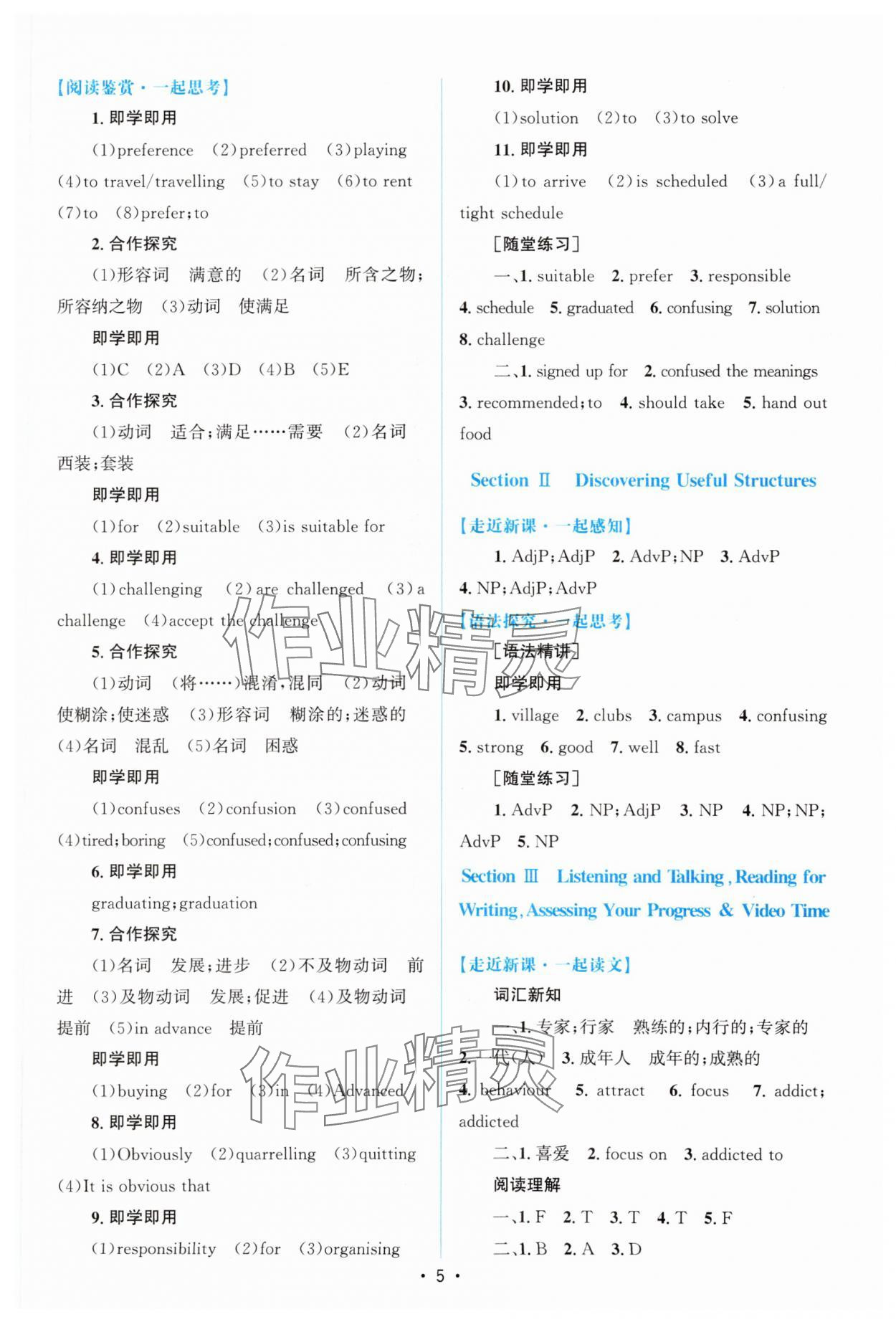2023年高中同步测控优化设计高中英语必修第一册增强版&nbsp;参考答案第4页