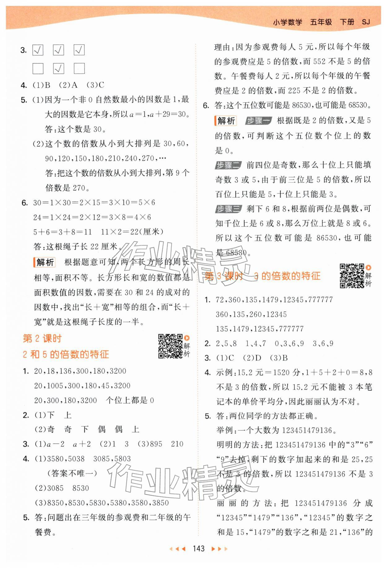 2026年53天天练五年级数学下册苏教版&nbsp;第11页