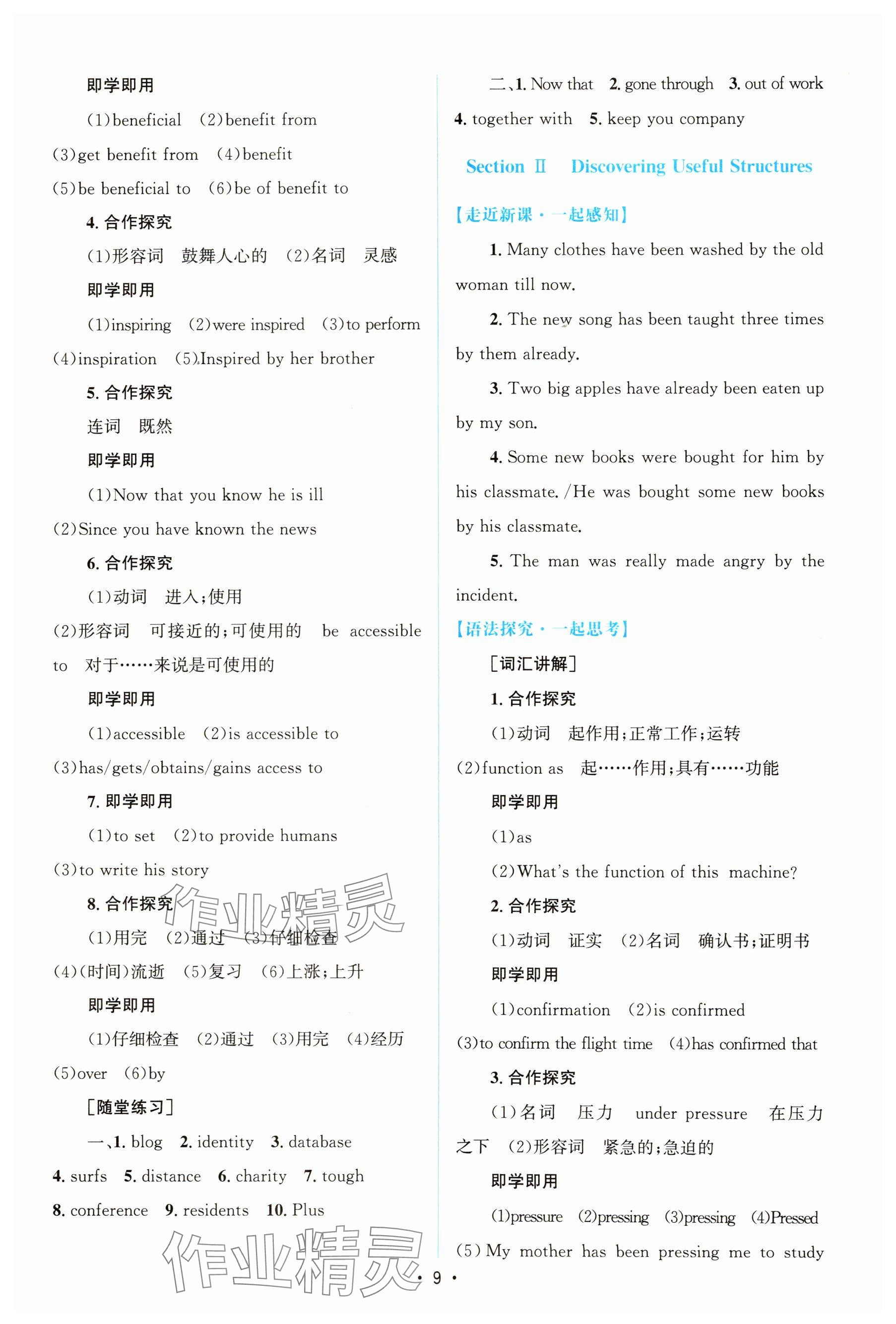 2024年高中同步测控优化设计高中英语必修第二册人教版增强版&nbsp;参考答案第8页