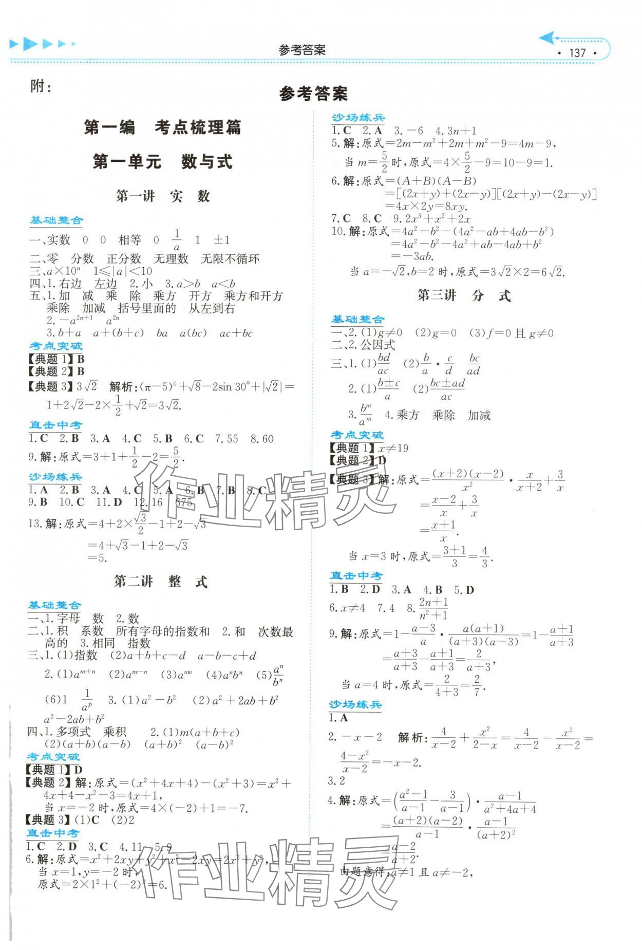 2025年湘教考苑中考总复习数学娄底专版&nbsp;第1页