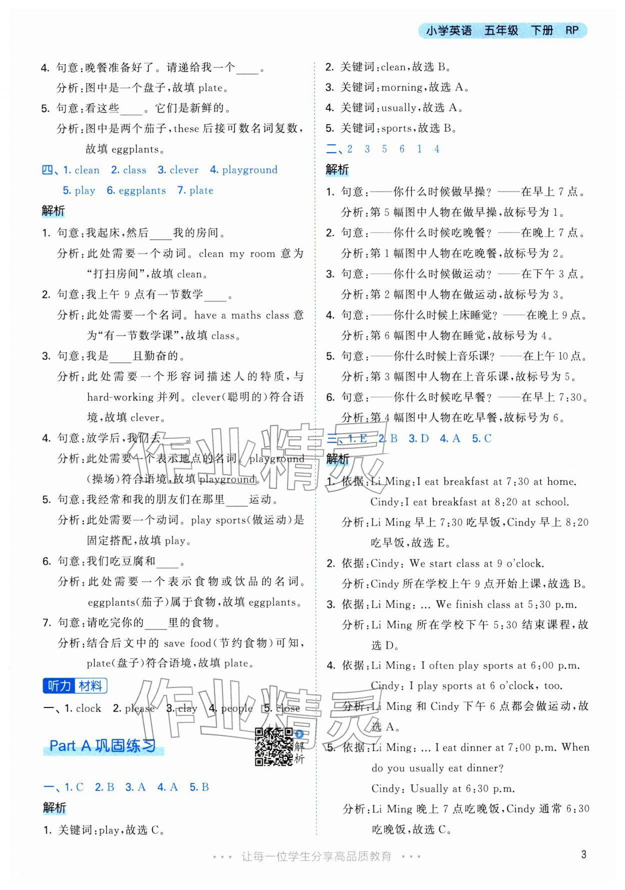 2026年53天天练五年级英语下册人教版&nbsp;参考答案第3页