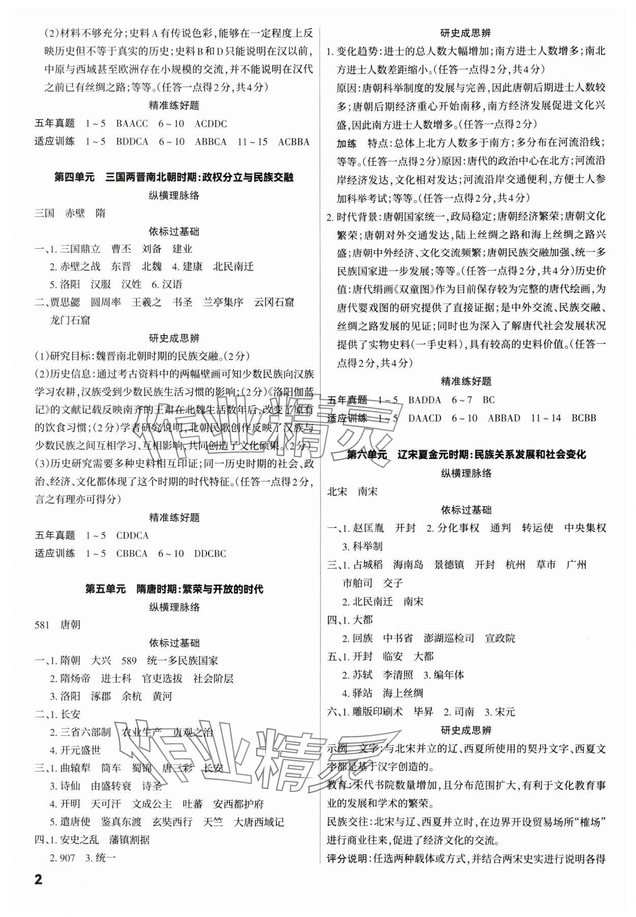 2025年滚动迁移中考总复习历史广东专版&nbsp;第2页