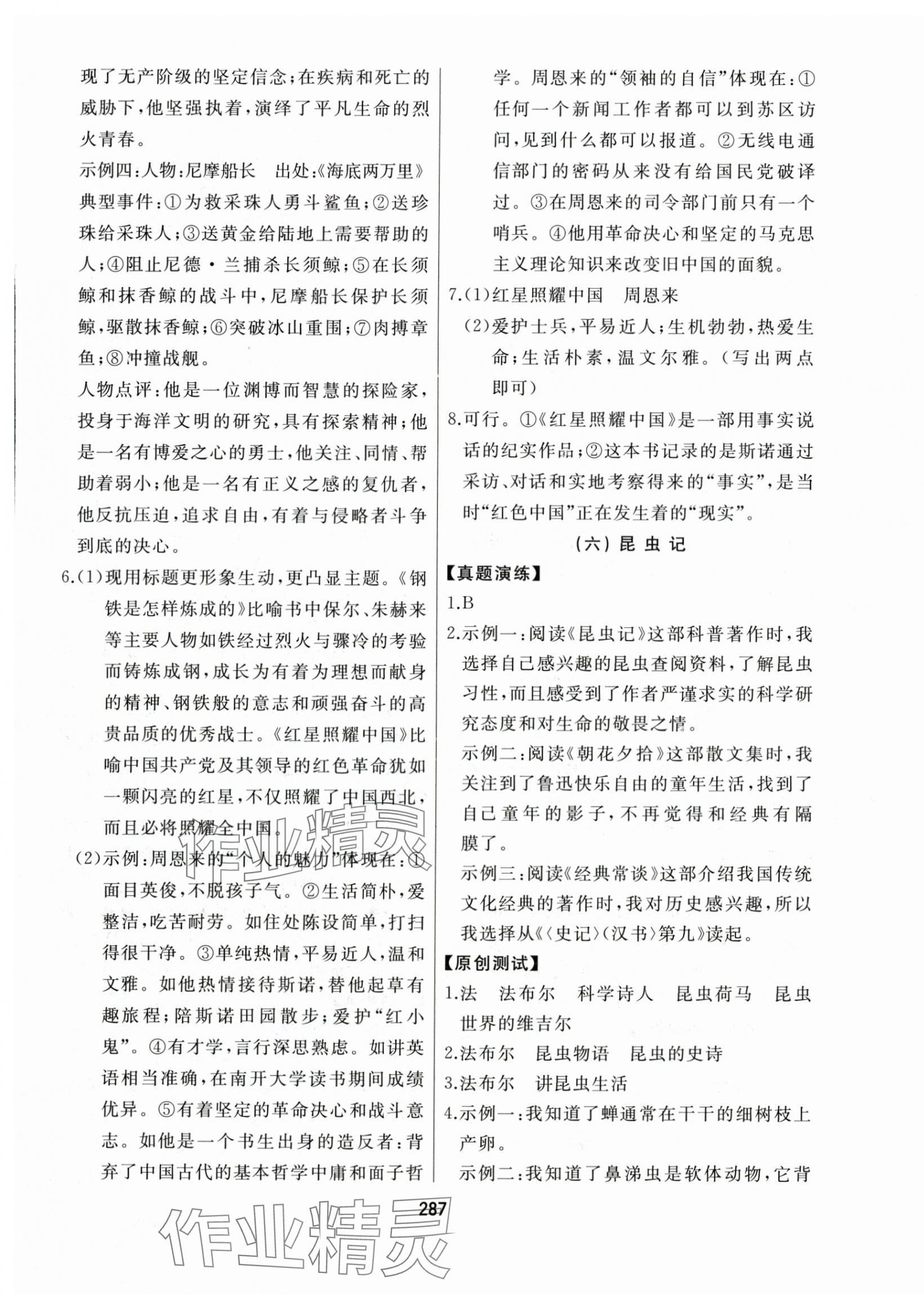 2025年龙江中考标准复习教材语文黑龙江专版&nbsp;第13页