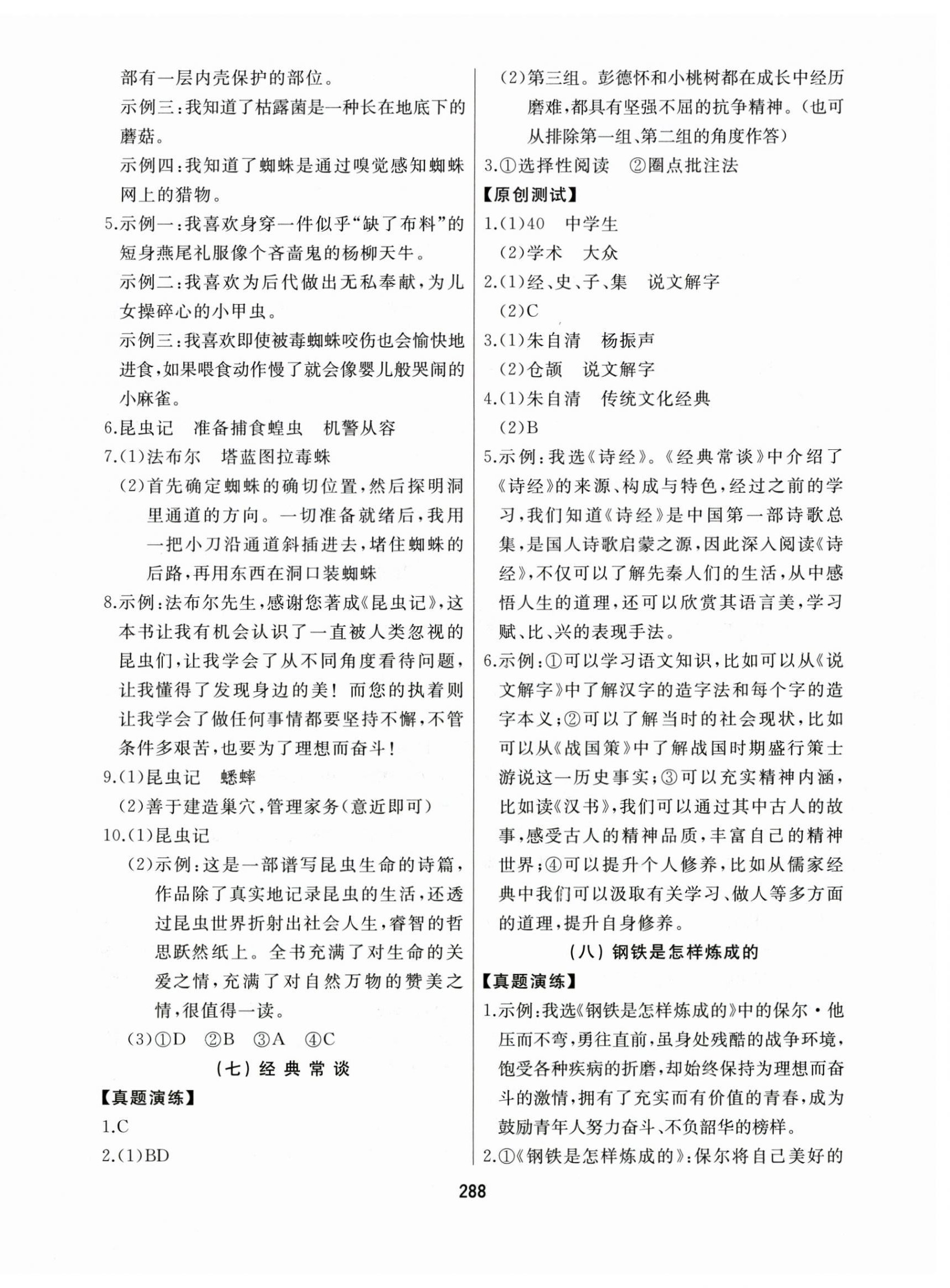 2025年龙江中考标准复习教材语文黑龙江专版&nbsp;第14页