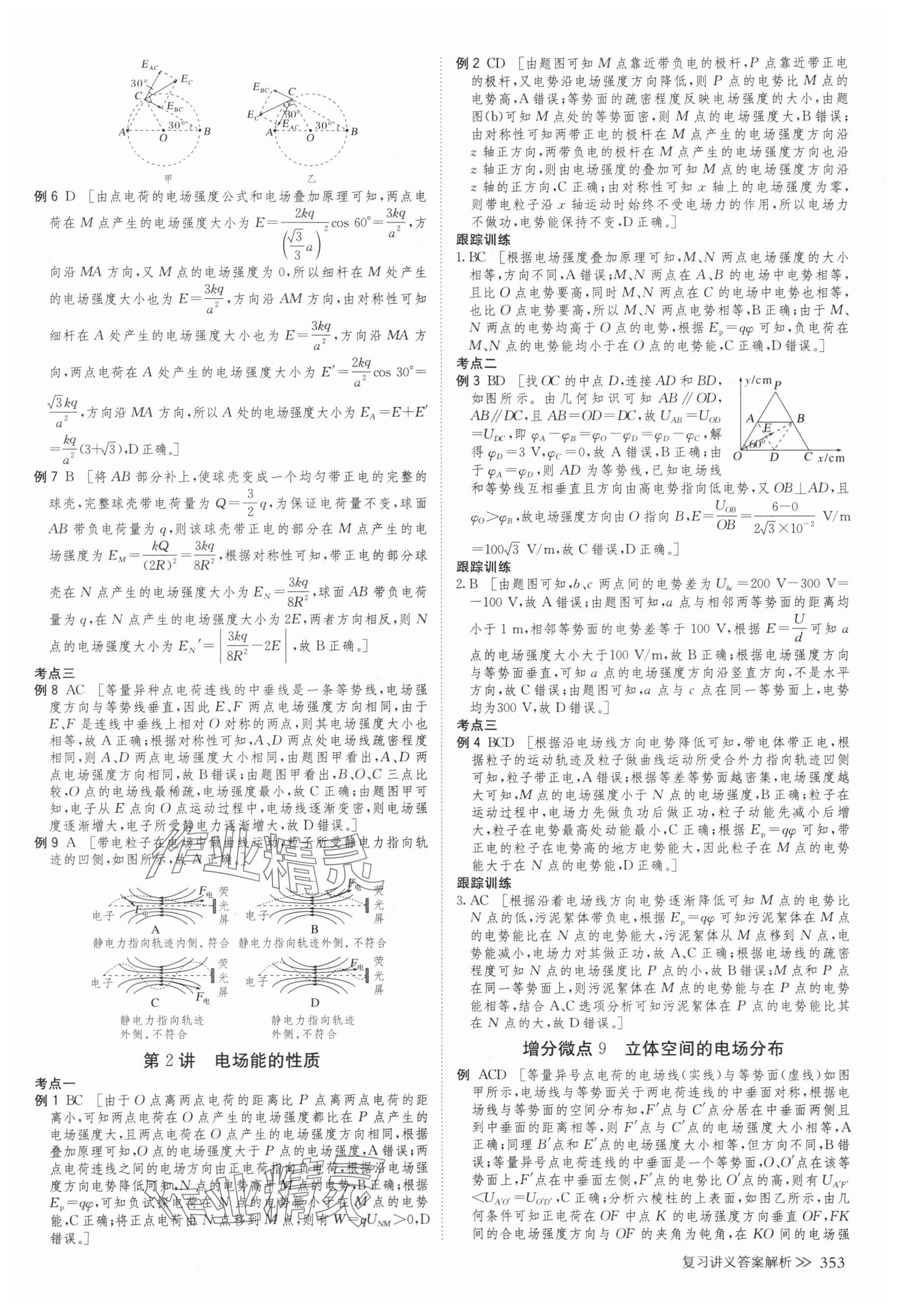 2025年创新设计高考总复习物理浙江专版&nbsp;参考答案第33页