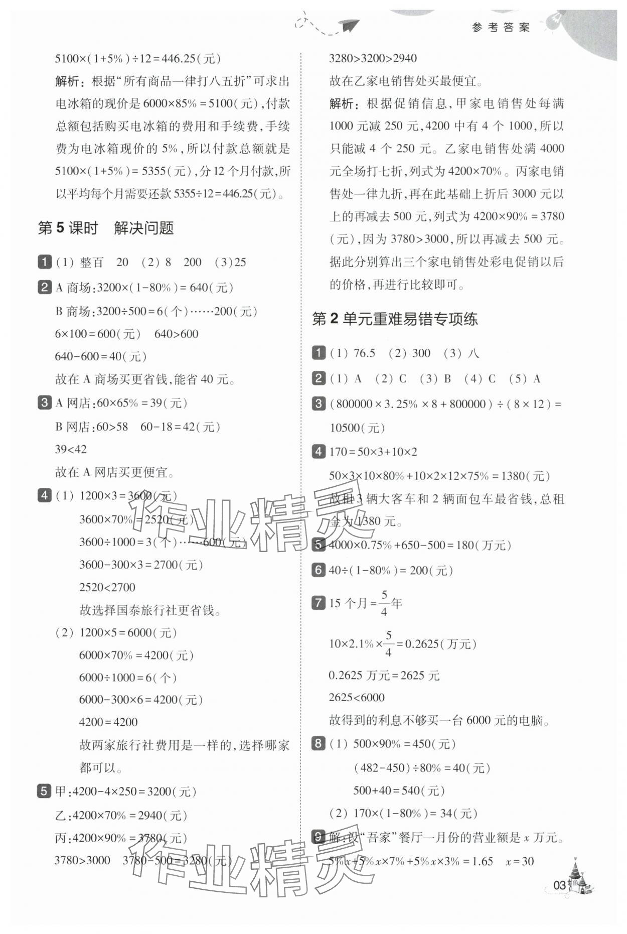 2025年北大绿卡六年级数学下册人教版&nbsp;第3页