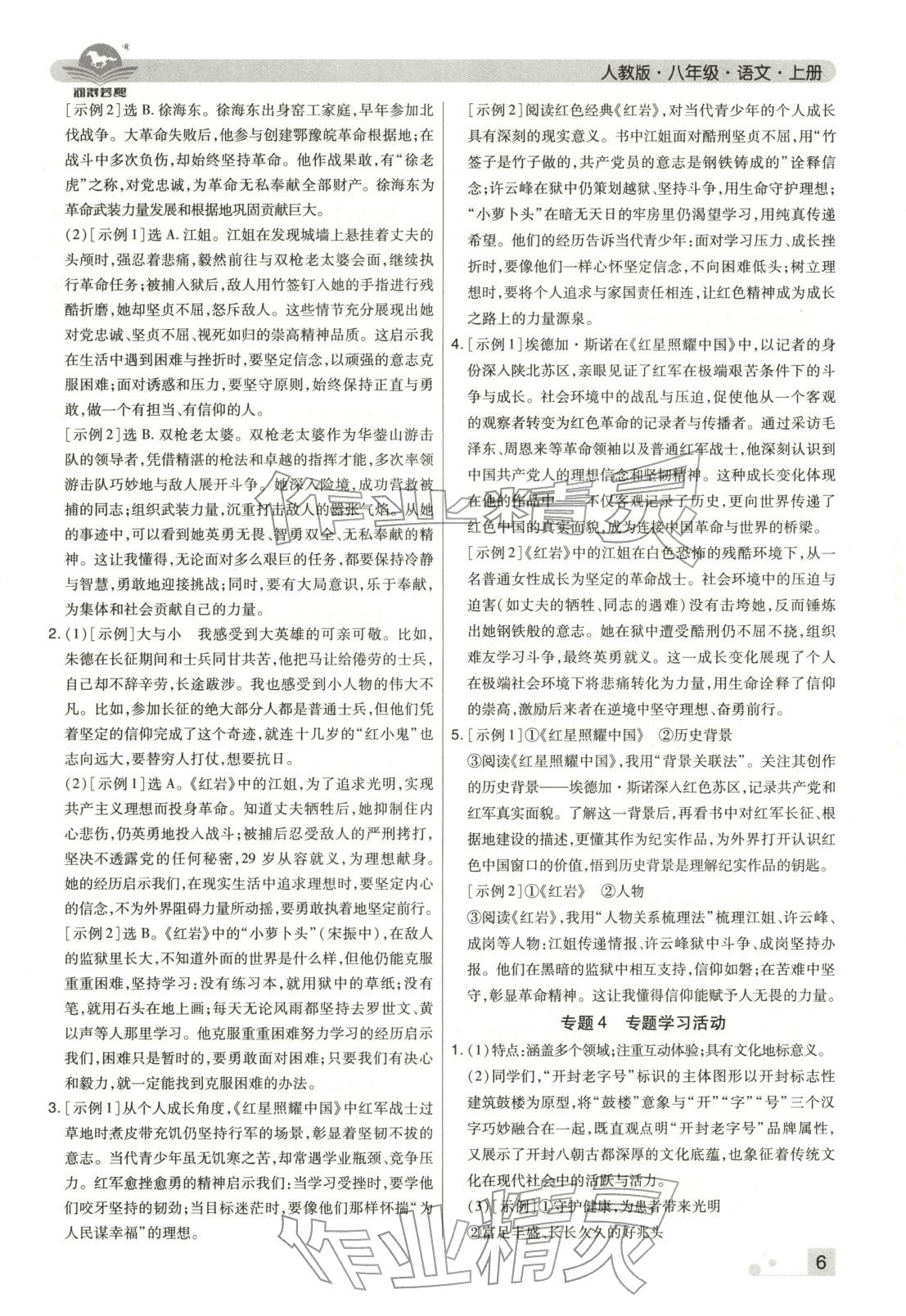 2025年期末考试必刷卷八年级语文上册人教版郑州专版&nbsp;第6页