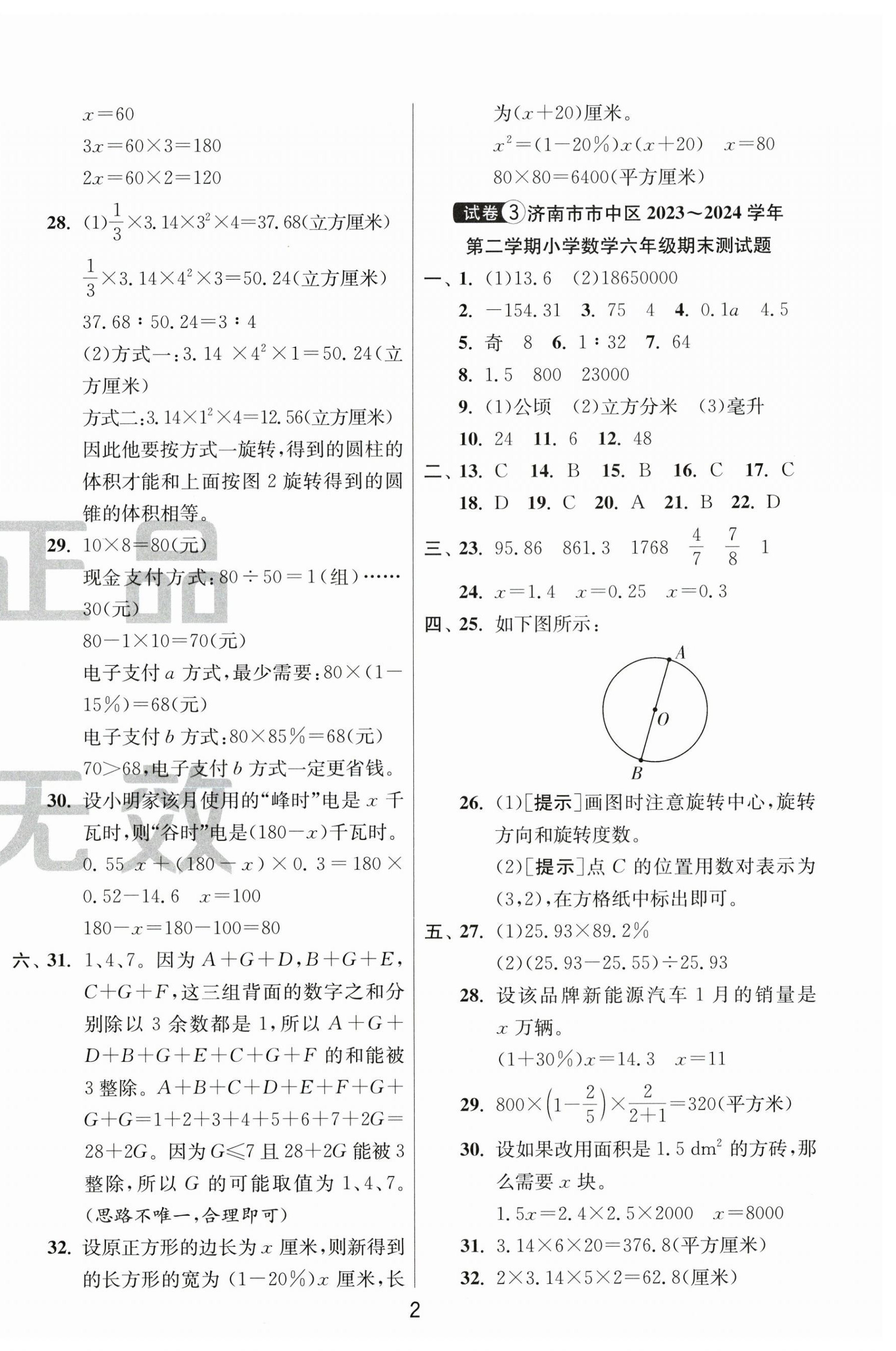 2025年小学毕业升学考试试卷精选六年级数学人教版山东专版&nbsp;第2页