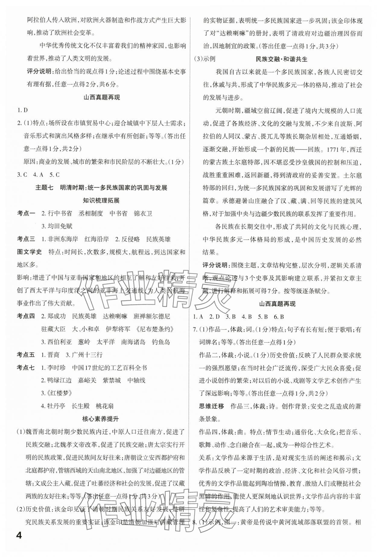 2024年滚动迁移中考总复习历史山西专版&nbsp;第4页