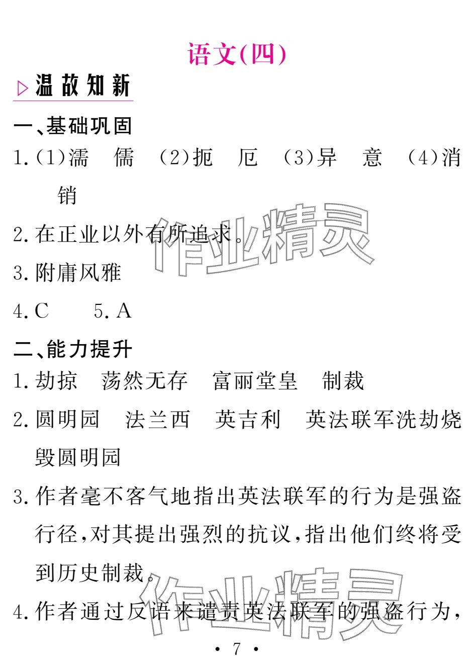 2025年天舟文化精彩寒假团结出版社九年级语文&nbsp;参考答案第7页
