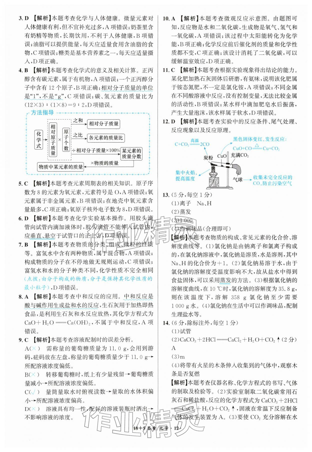 2026年中考试题精编安徽师范大学出版社化学人教版安徽专版&nbsp;第12页