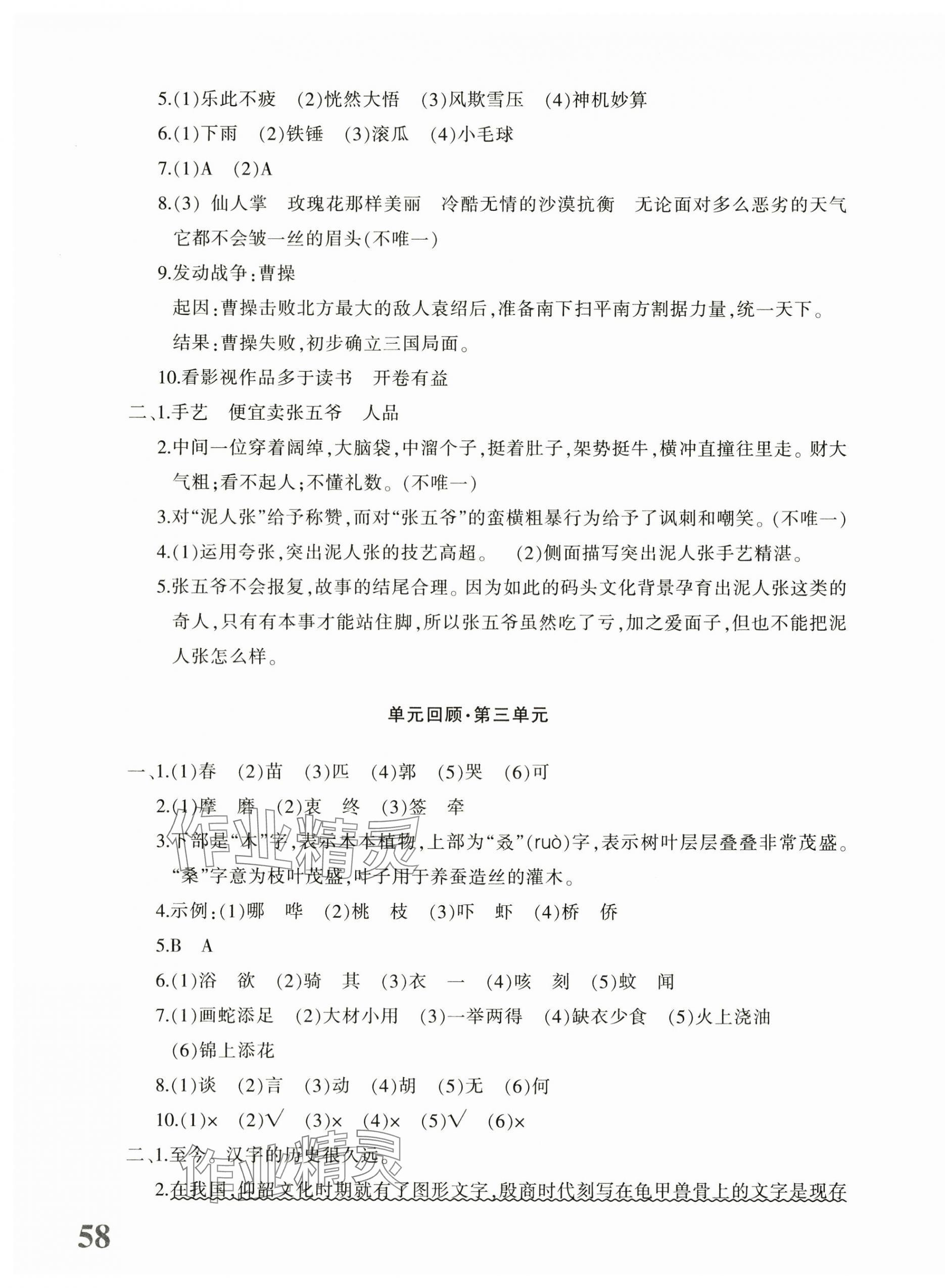 2024年优学1+1评价与测试五年级语文下册人教版&nbsp;第3页