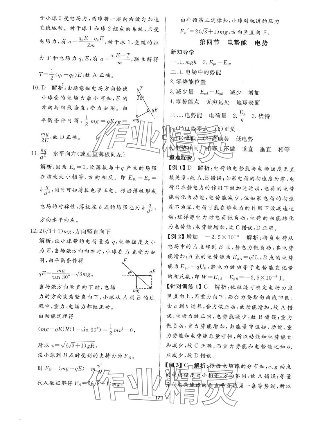 2024年钟书金牌金典导学案高中物理必修第三册沪教版上海专版&nbsp;第7页