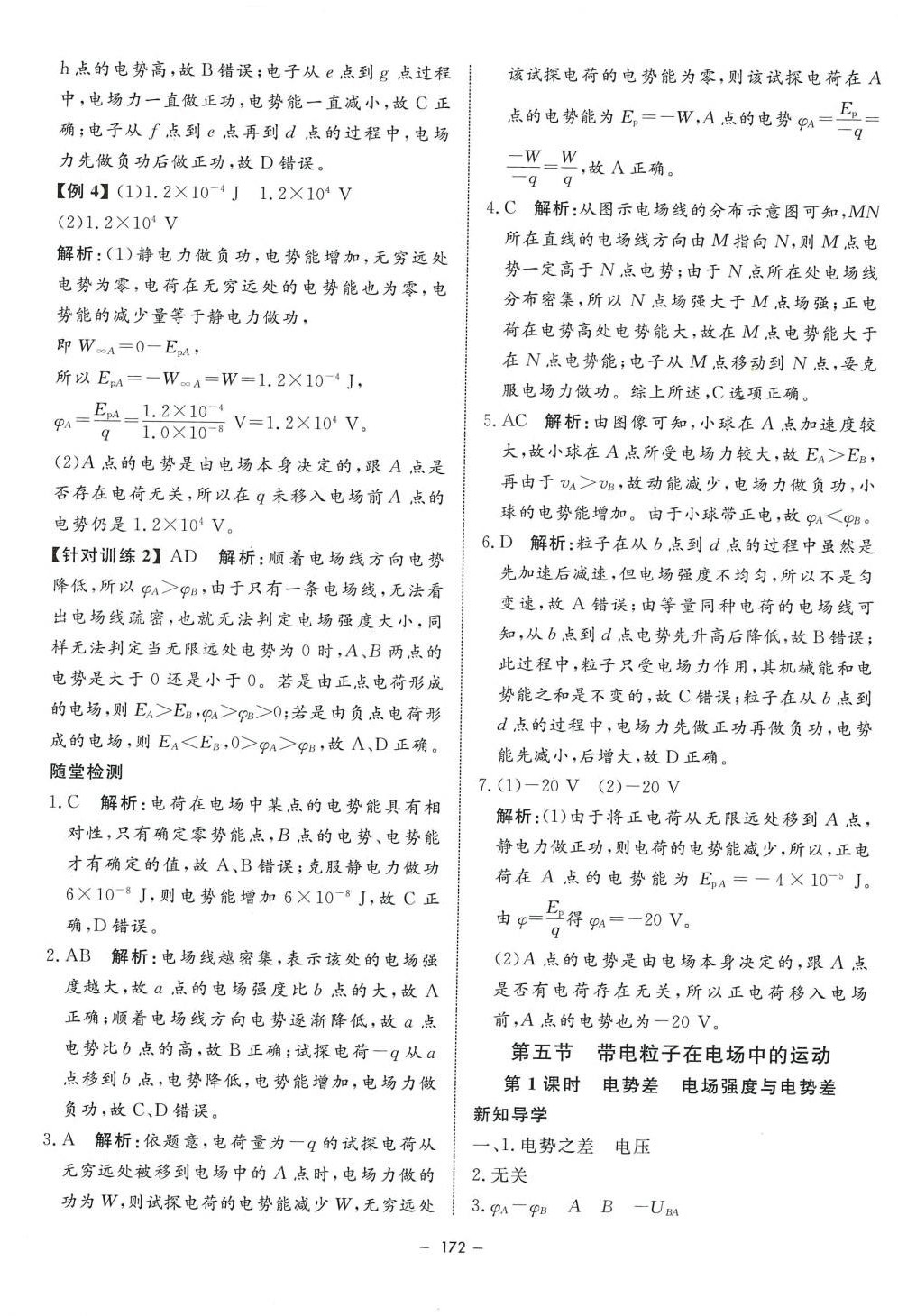 2024年钟书金牌金典导学案高中物理必修第三册沪教版上海专版&nbsp;第8页
