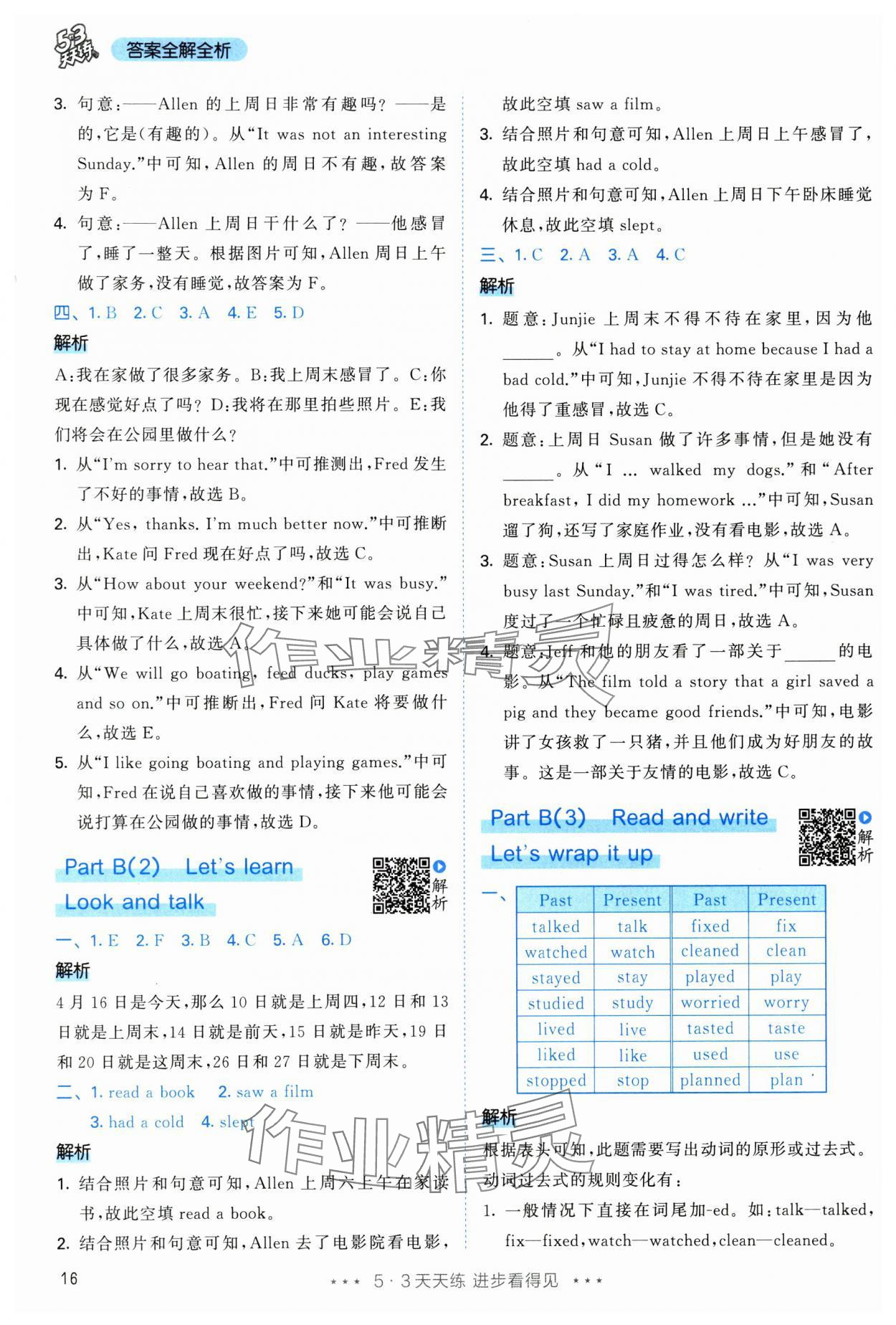 2025年53天天练六年级英语下册人教版&nbsp;第16页