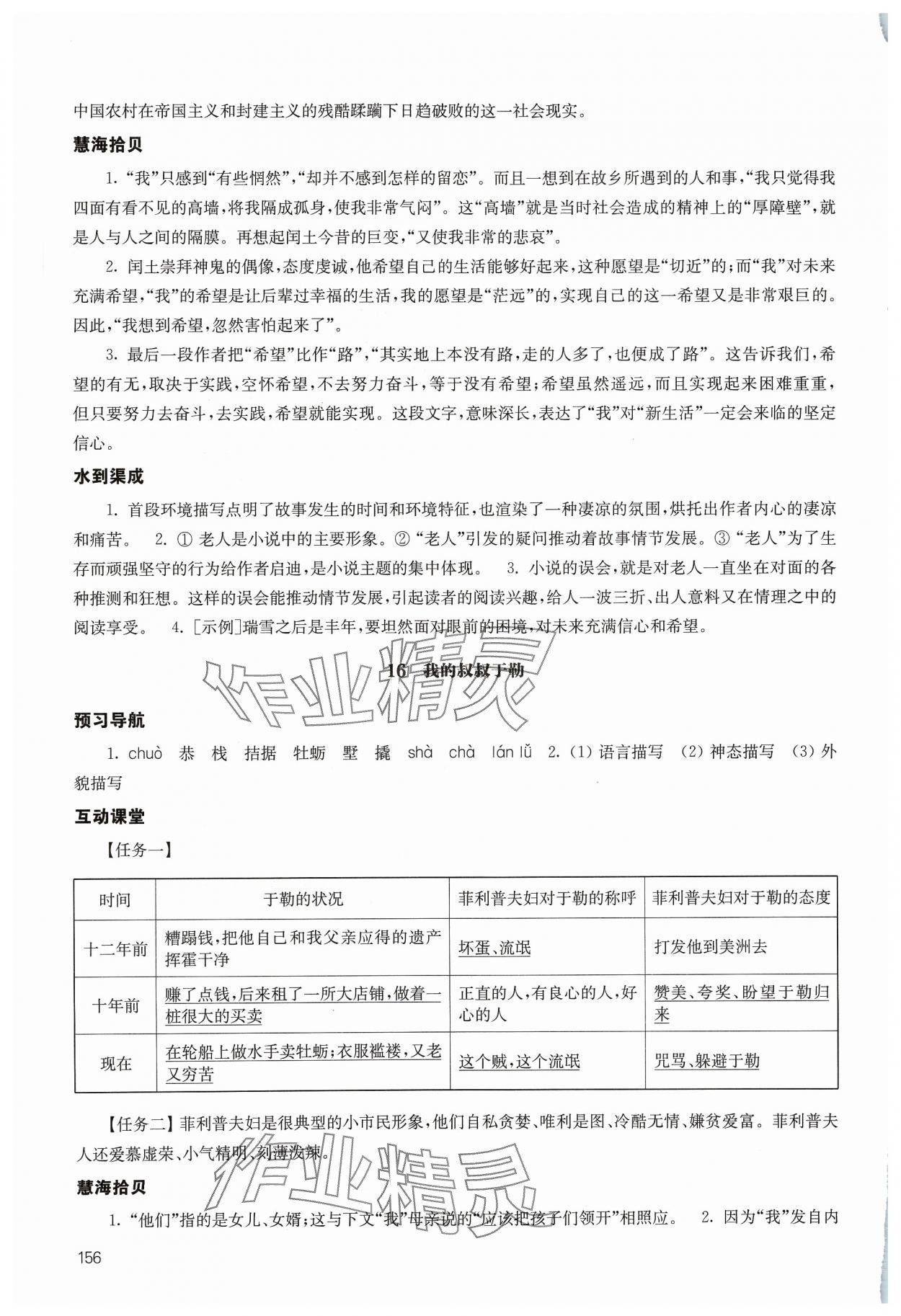 2023年凤凰数字化导学稿九年级语文全一册人教版&nbsp;参考答案第12页