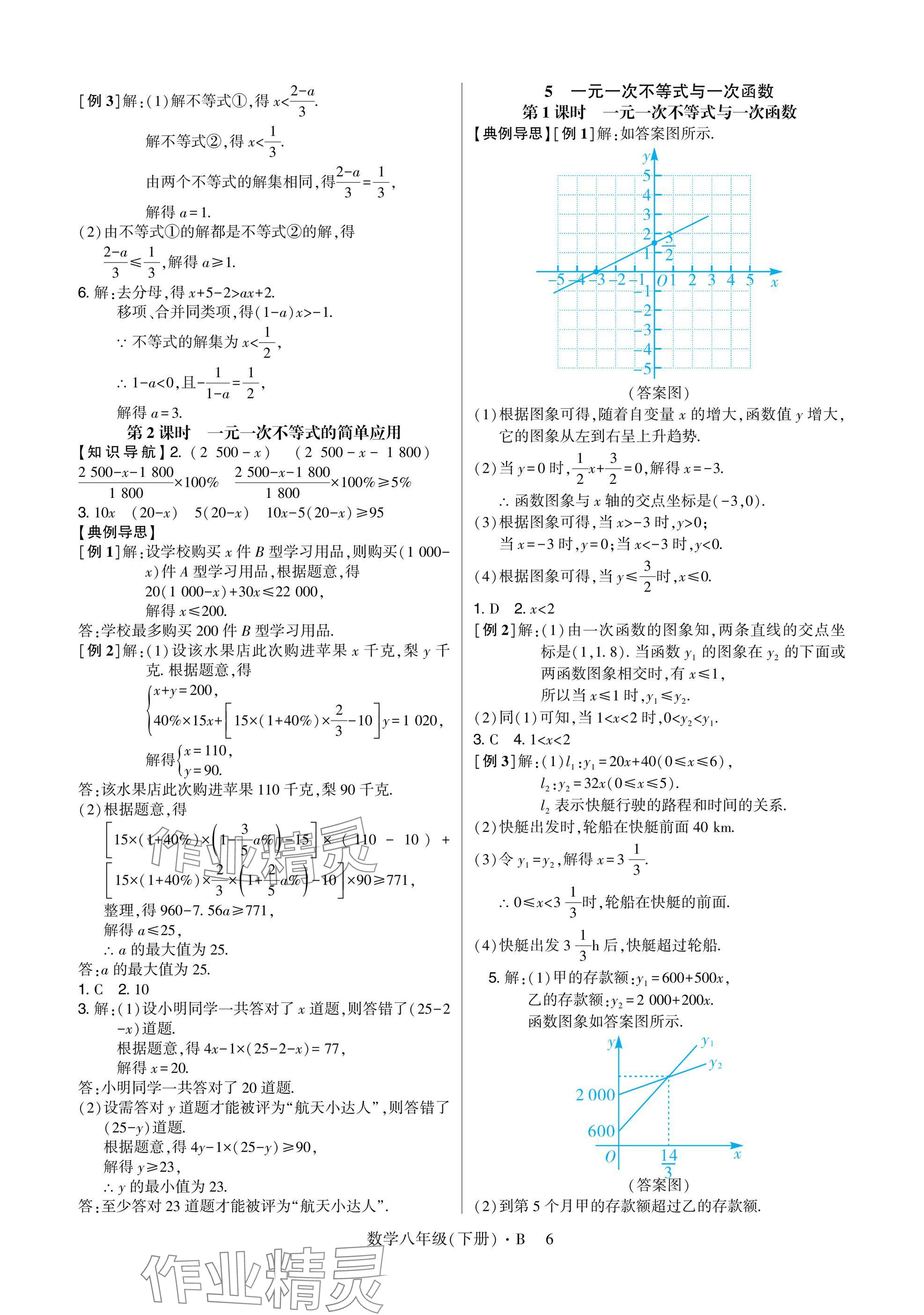 2025年高分突破课时达标讲练测八年级数学下册北师大版&nbsp;参考答案第6页