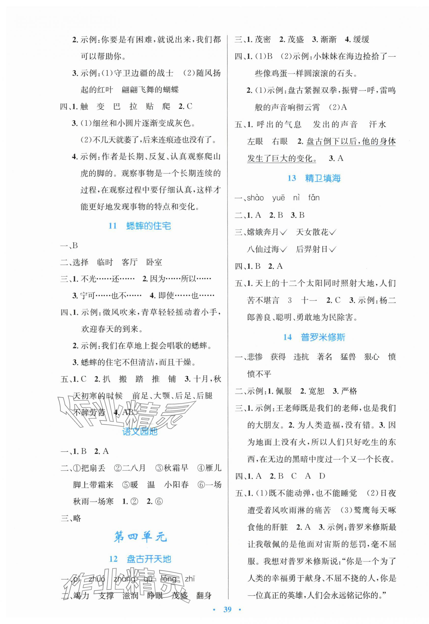 2025年同步测控优化设计四年级语文上册人教版精编版&nbsp;第3页